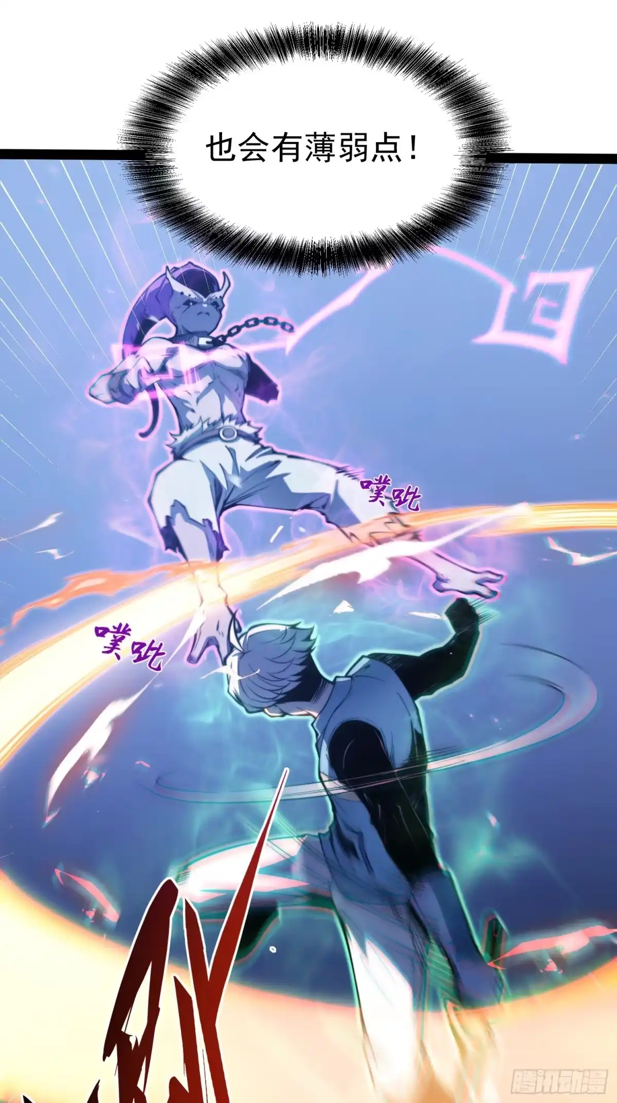 全职觉醒 第139话 第120页