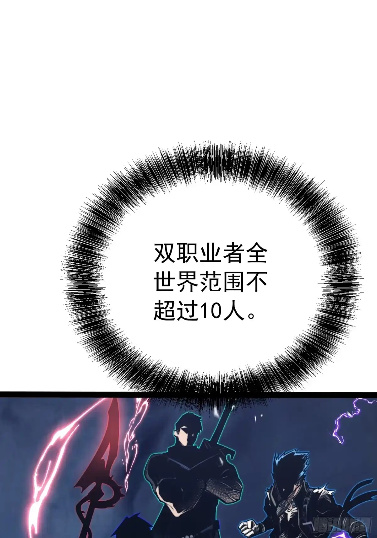全职觉醒 第139话 第15页