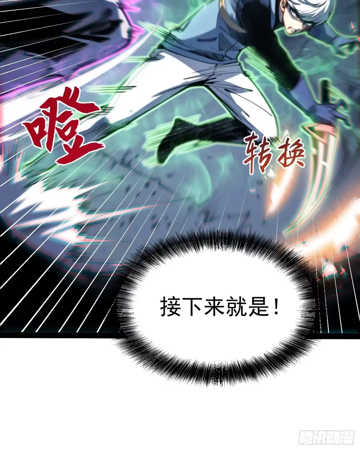 全职觉醒 第139话 第159页