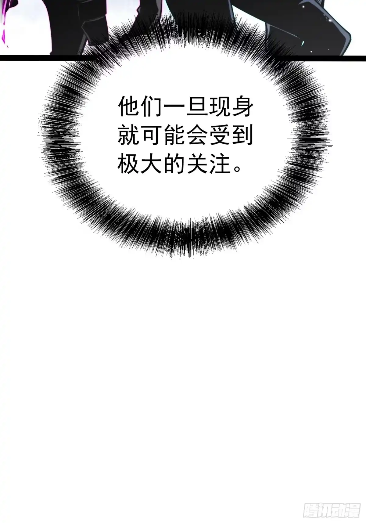 全职觉醒 第139话 第21页