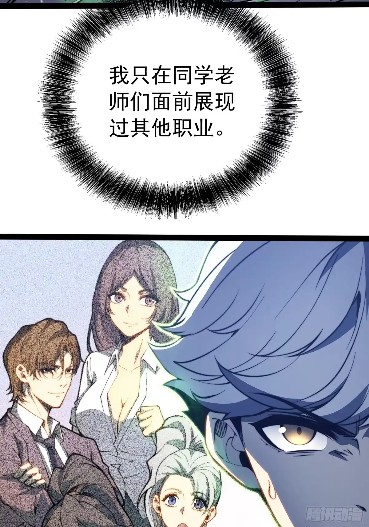 全职觉醒 第139话 第27页