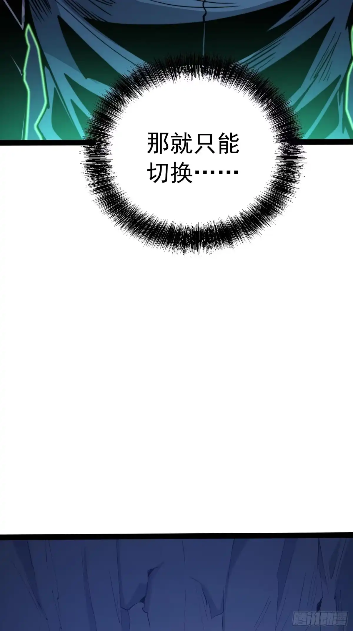 全职觉醒 第140话 第59页