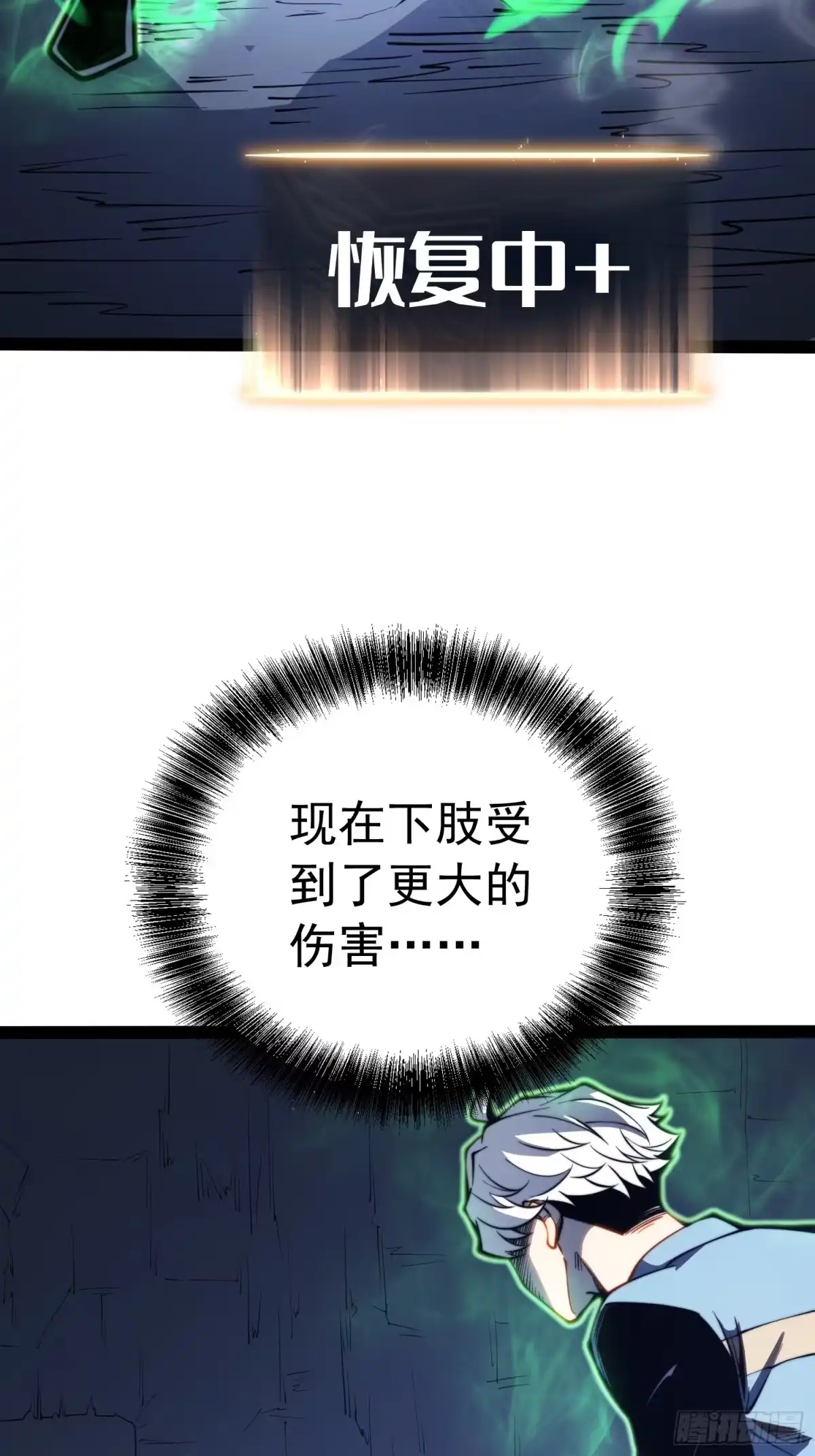 全职觉醒 第140话 第143页