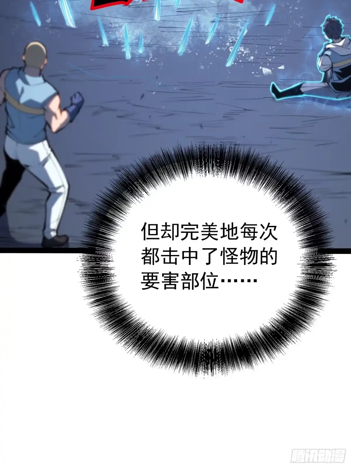 全职觉醒 第140话 第227页