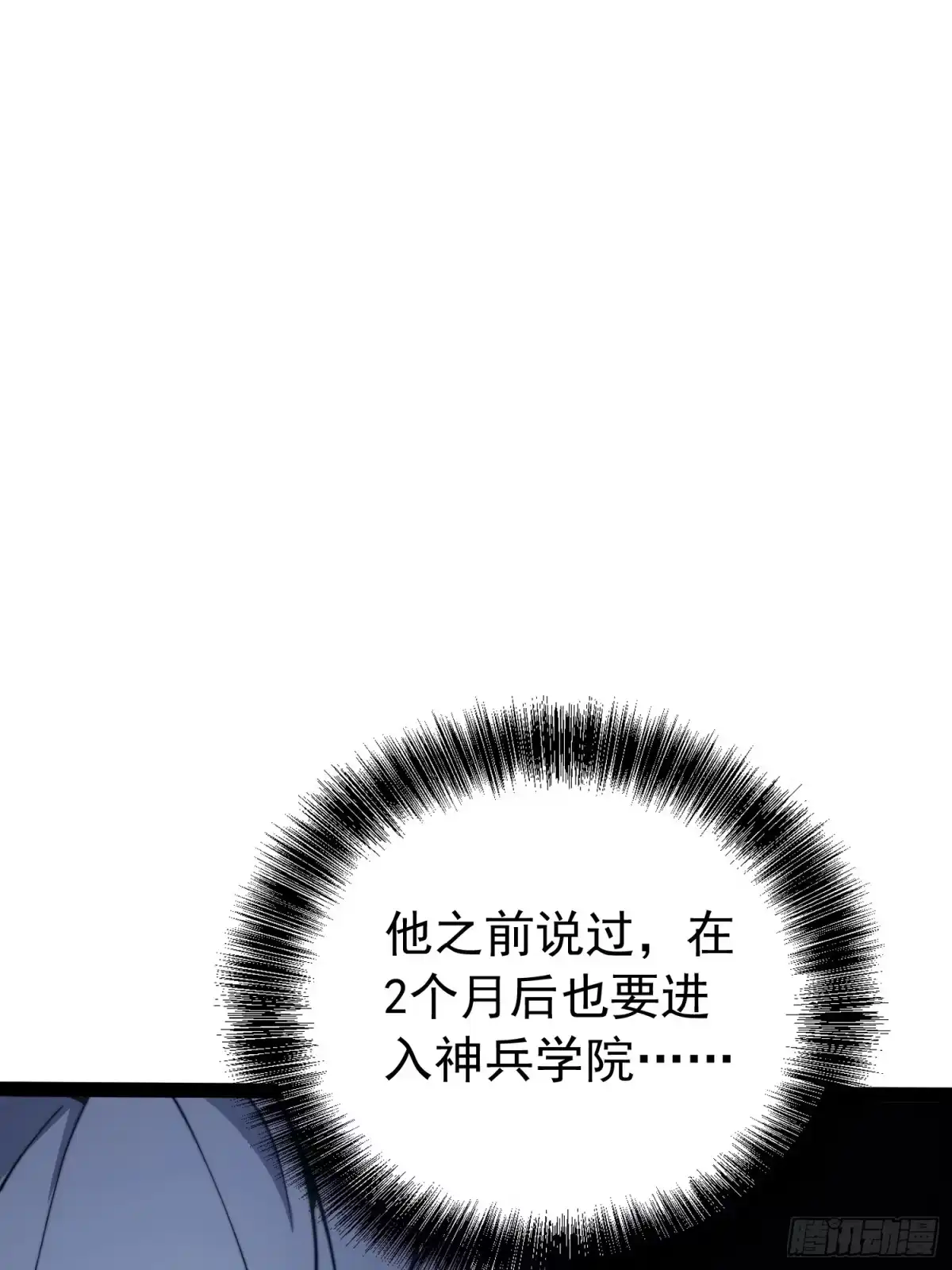 全职觉醒 第140话 第231页