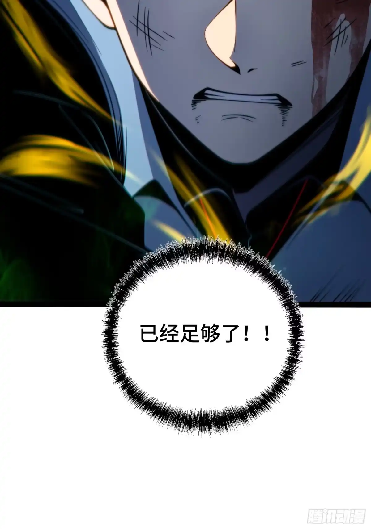 全职觉醒 第141话 第62页