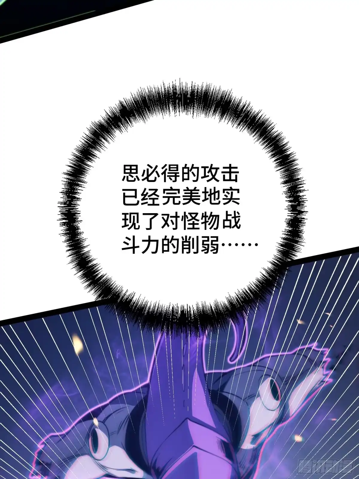 全职觉醒 第141话 第82页
