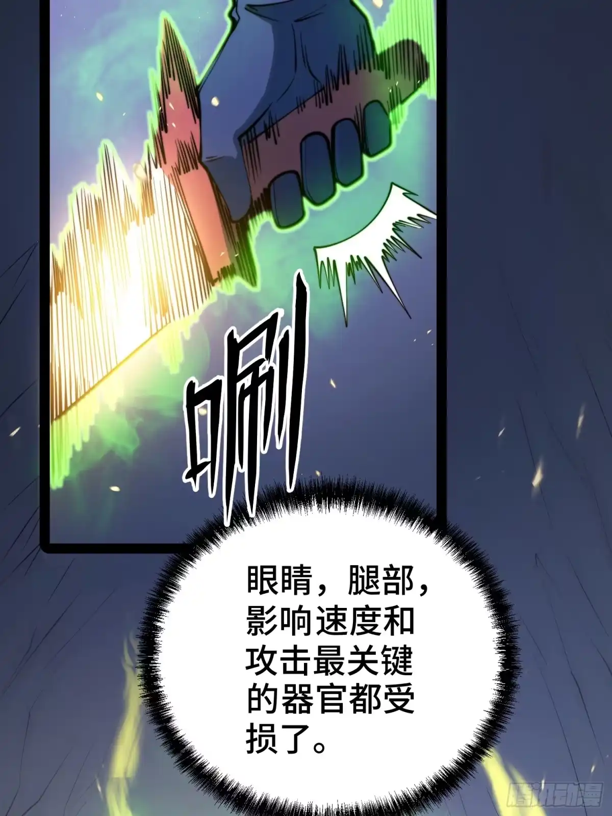 全职觉醒 第141话 第110页
