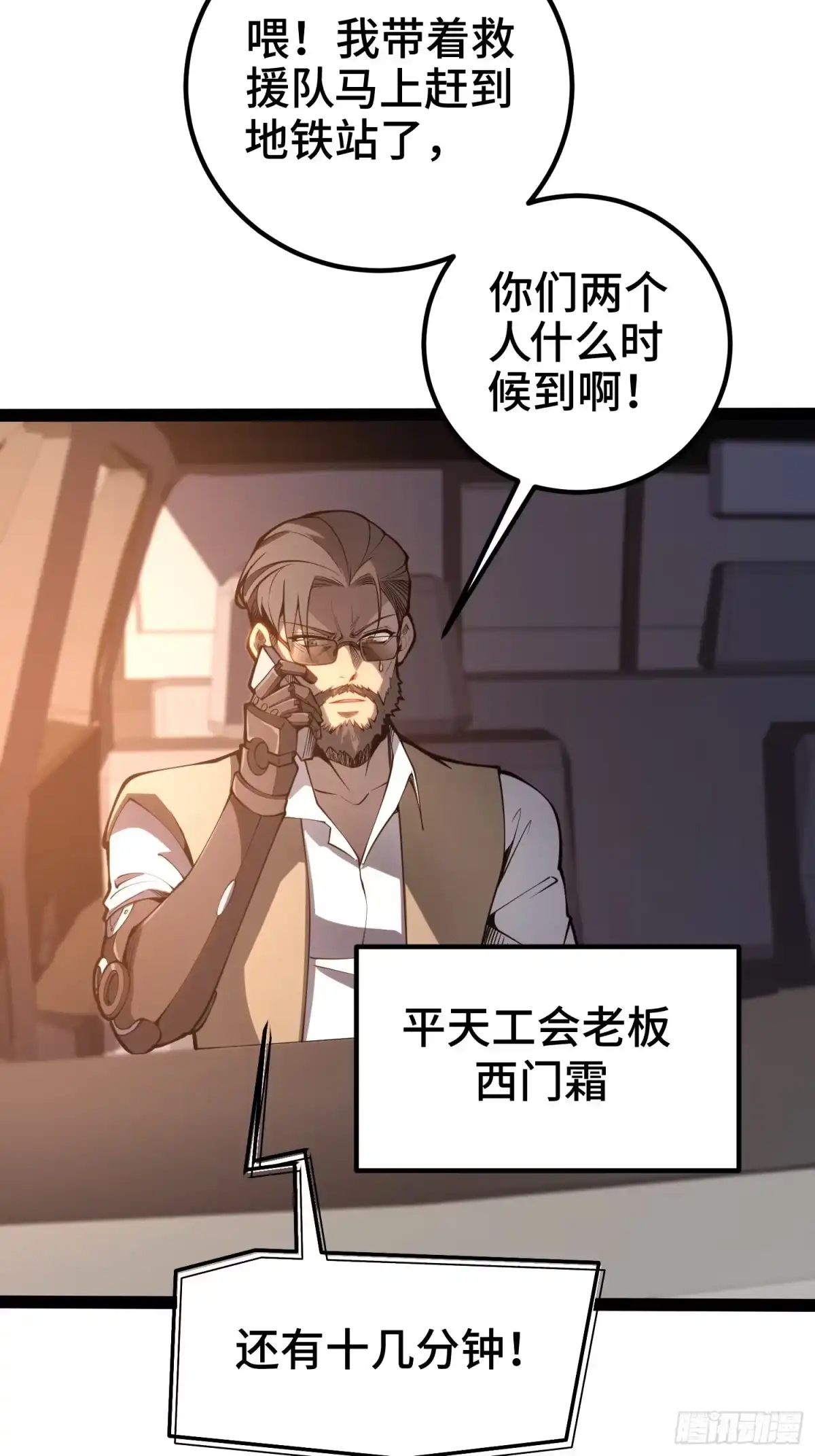 全职觉醒 第141话 第170页