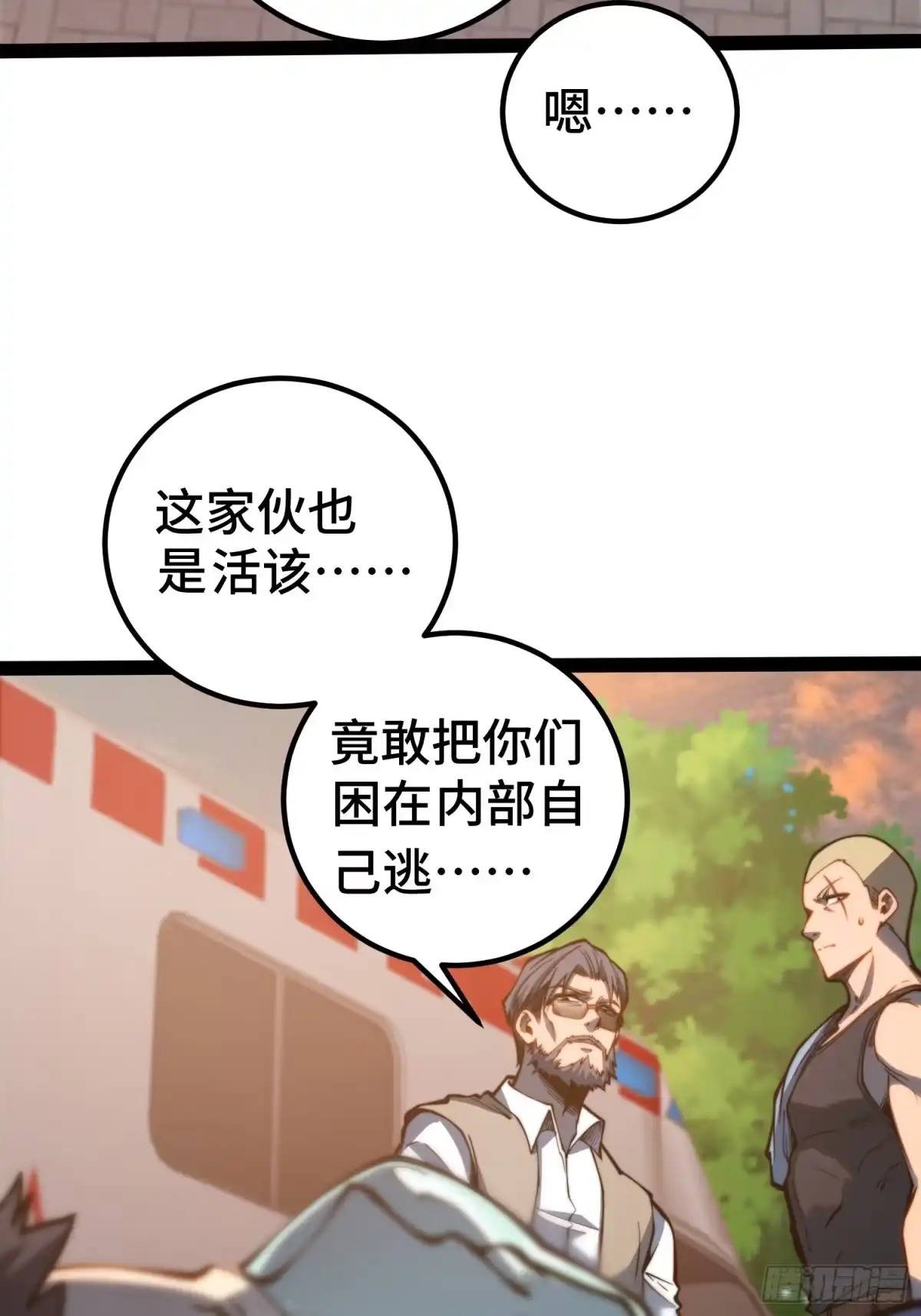 全职觉醒 第142话 第46页