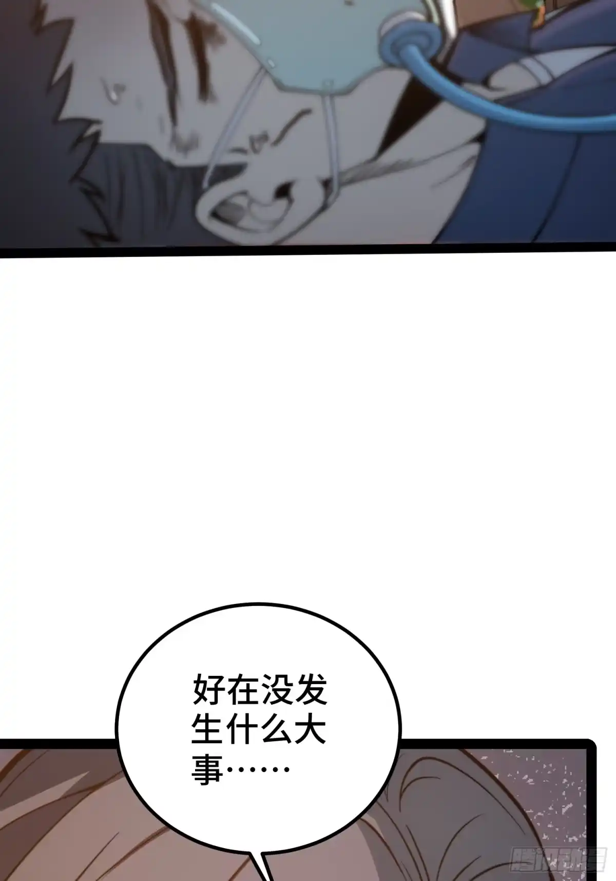 全职觉醒 第142话 第49页