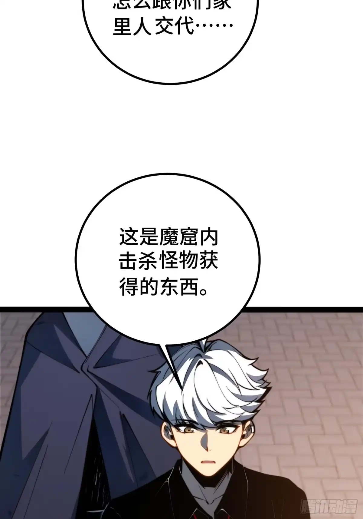 全职觉醒 第142话 第55页