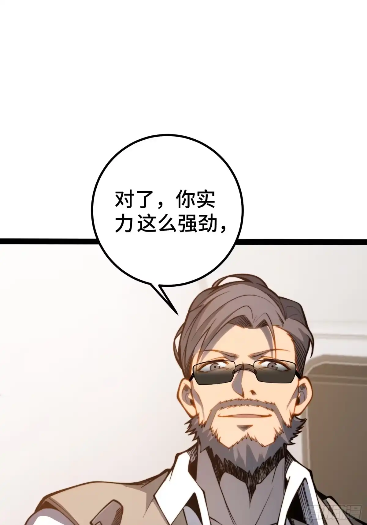 全职觉醒 第142话 第82页