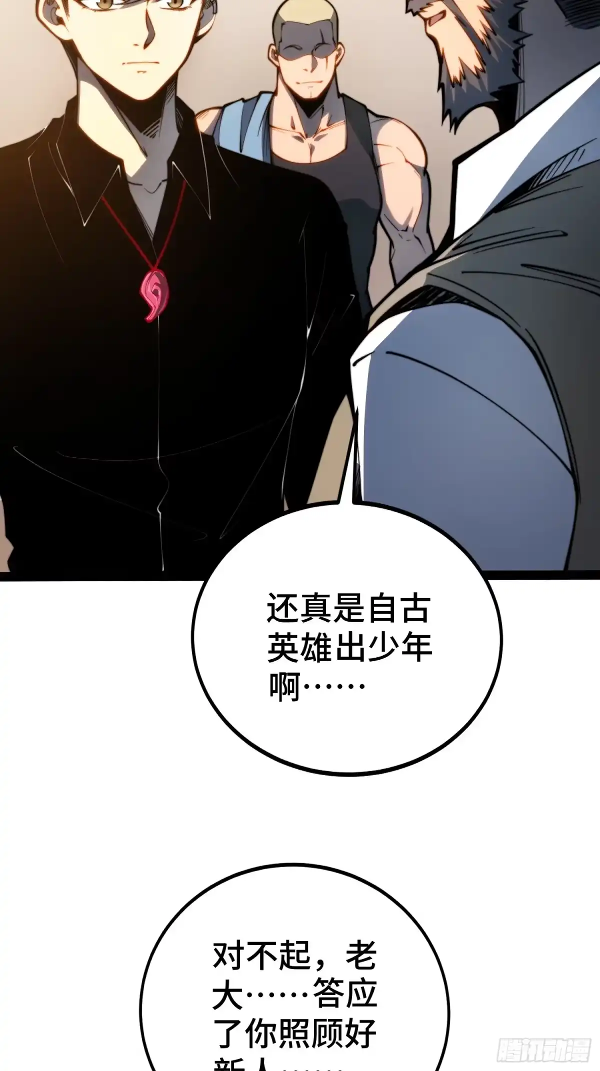 全职觉醒 第142话 第25页
