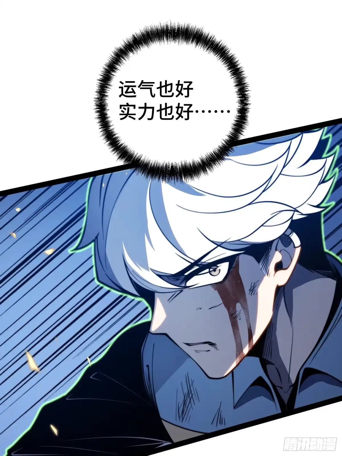 全职觉醒 第141话 第79页