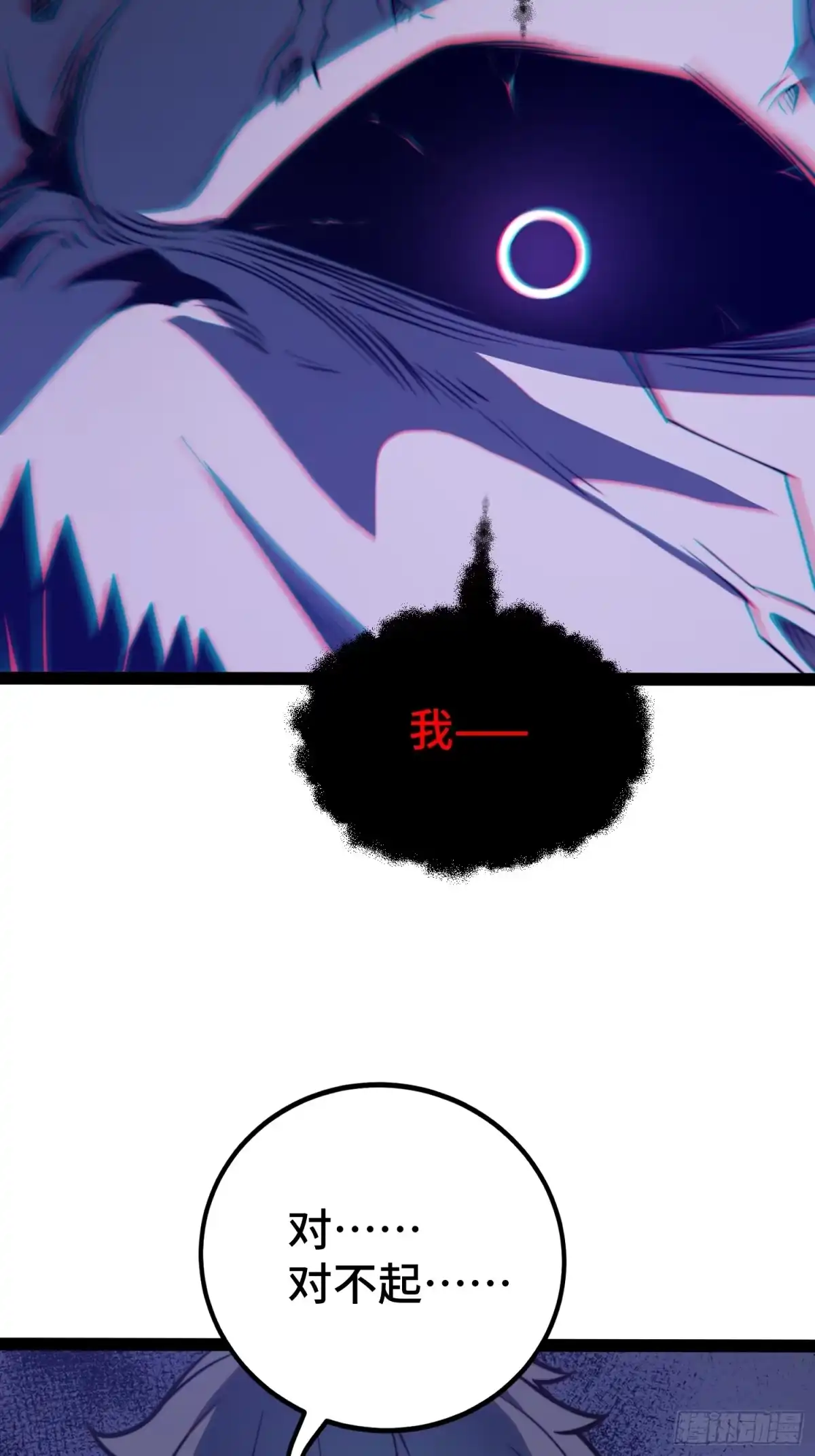 全职觉醒 第141话 第19页