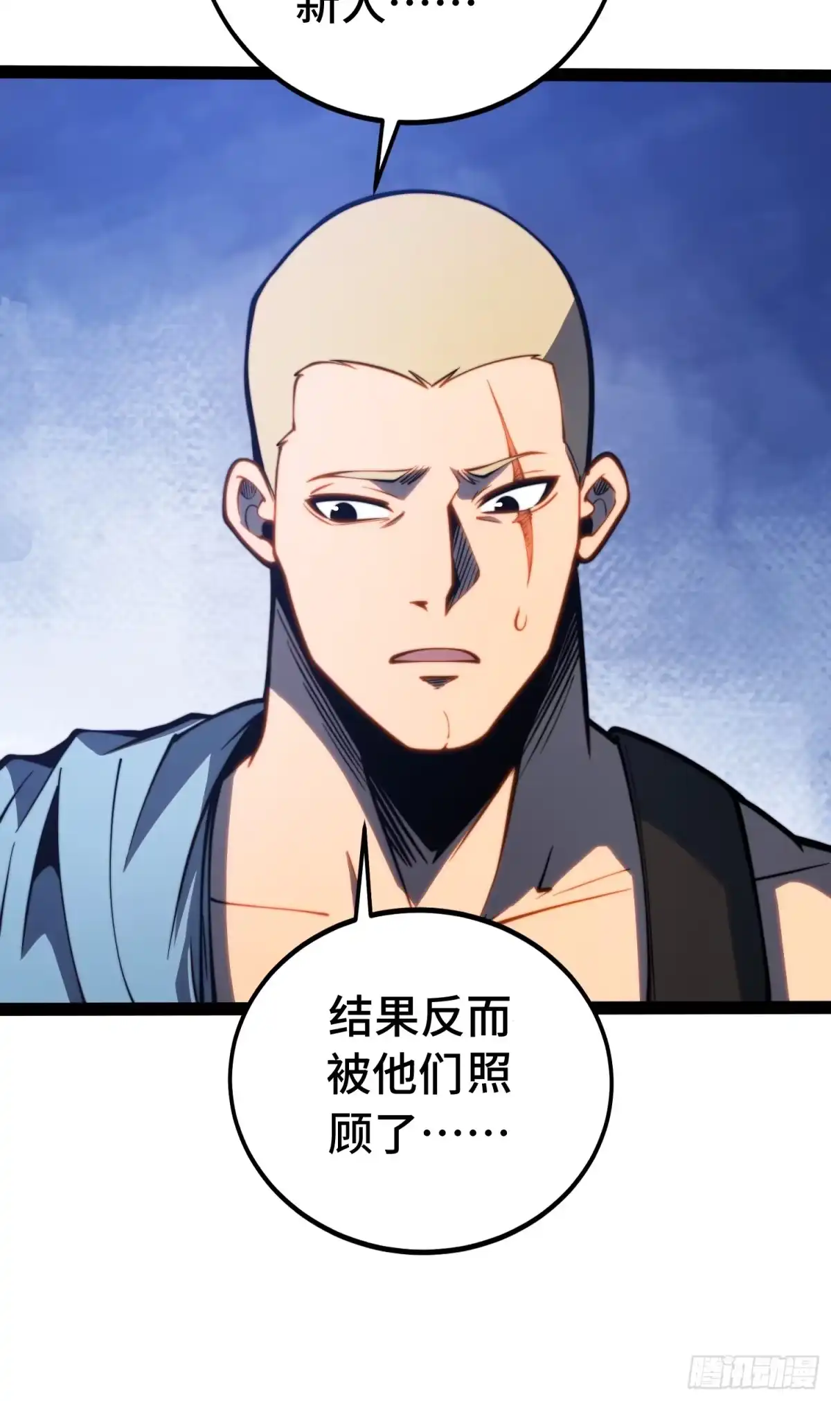 全职觉醒 第142话 第29页