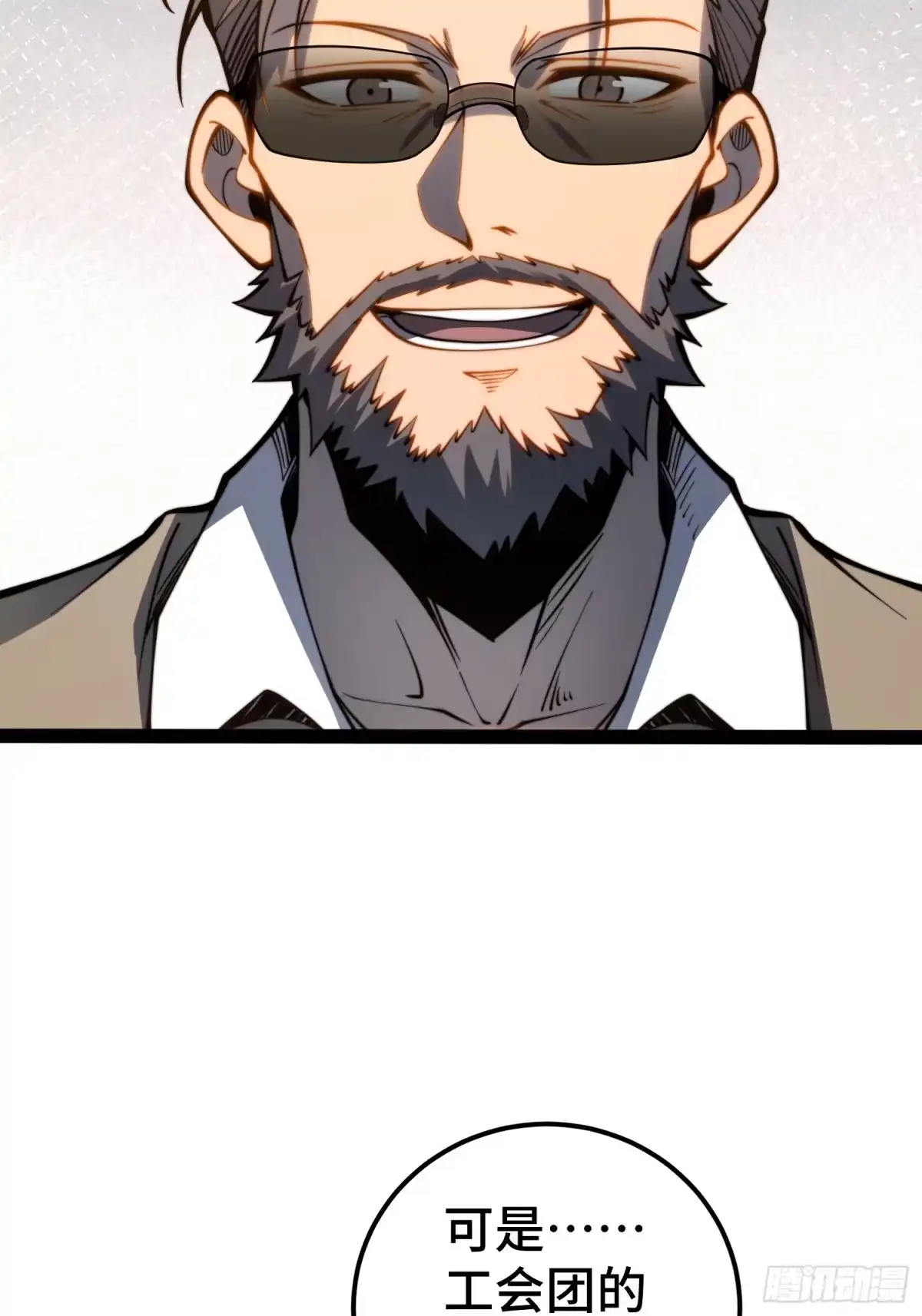 全职觉醒 第142话 第68页