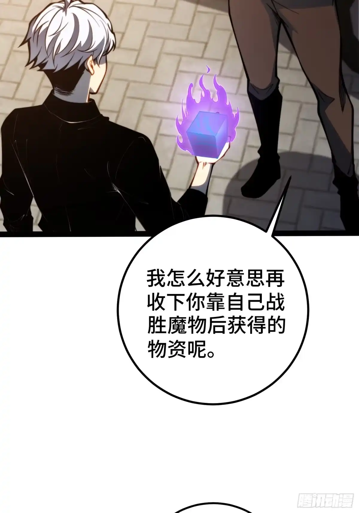 全职觉醒 第142话 第77页
