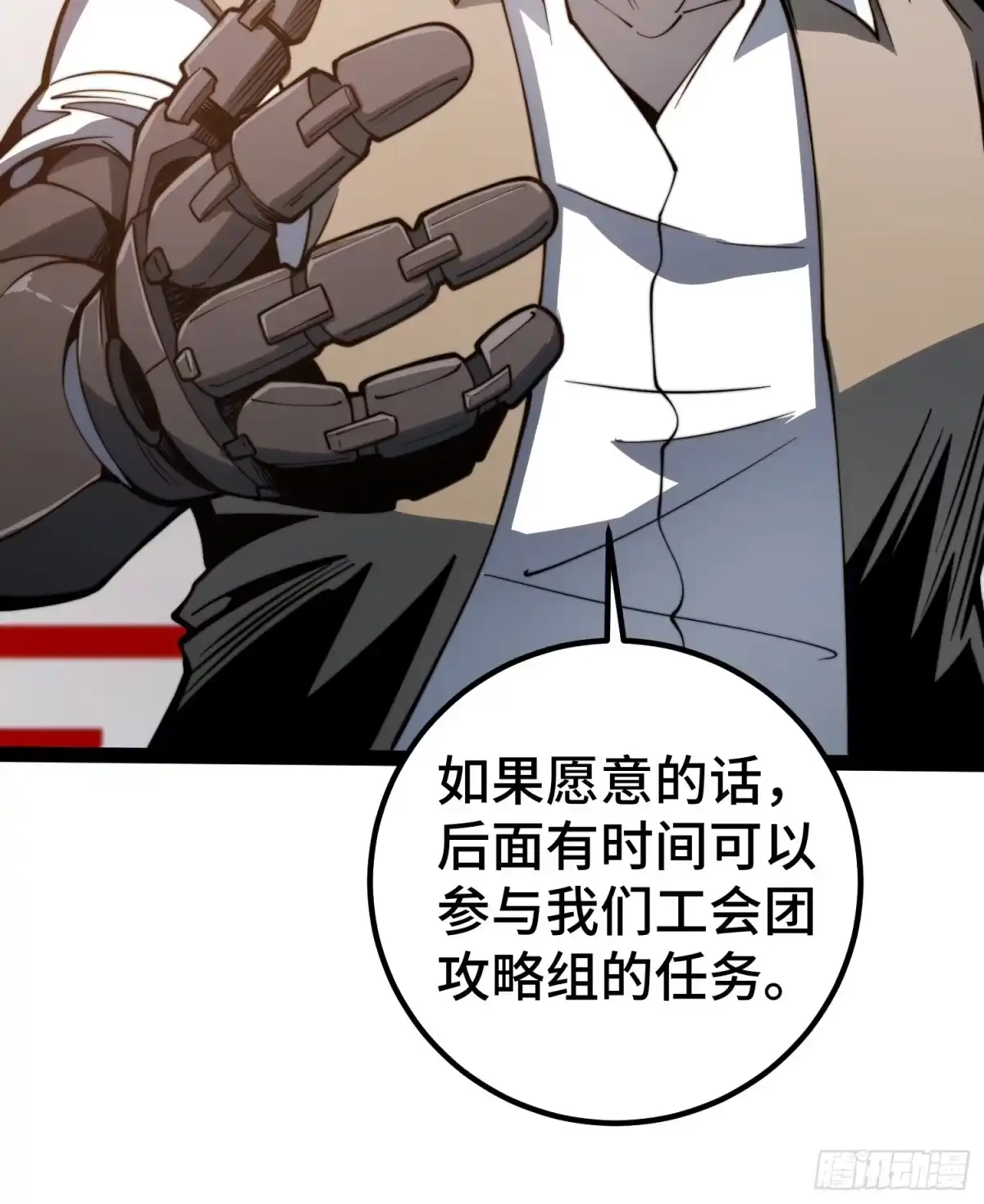 全职觉醒 第142话 第86页