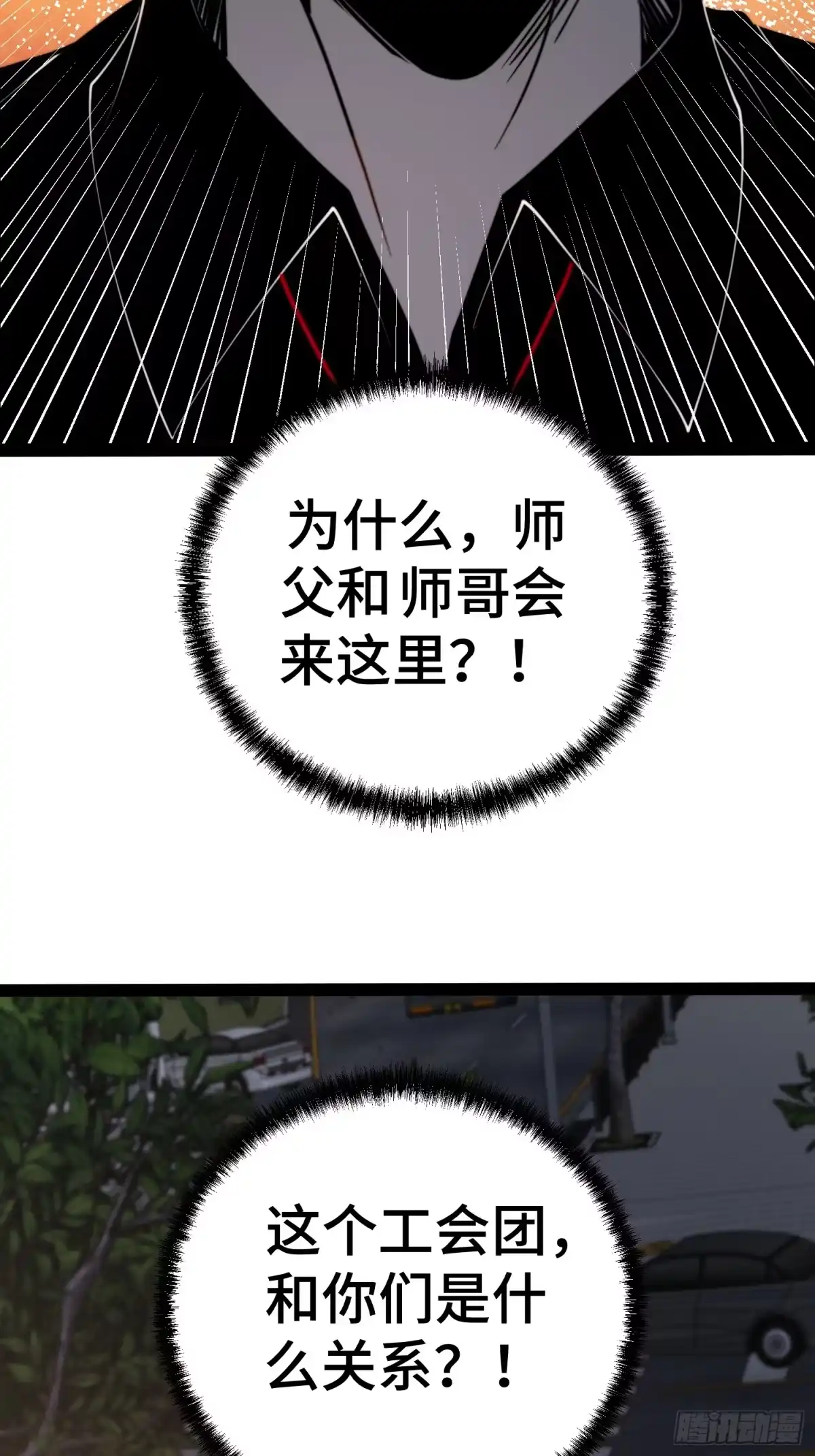 全职觉醒 第142话 第149页
