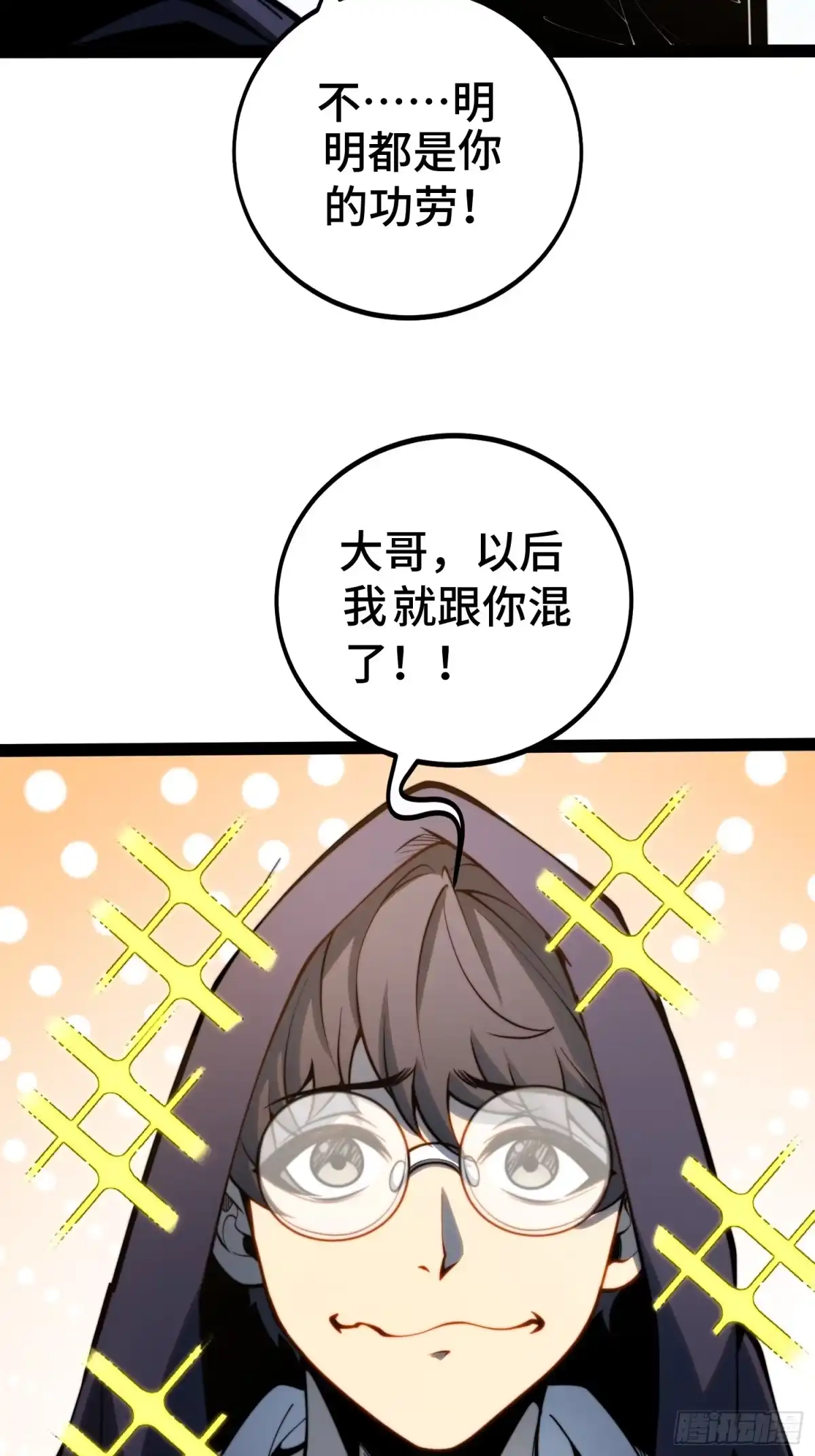 全职觉醒 第142话 第20页