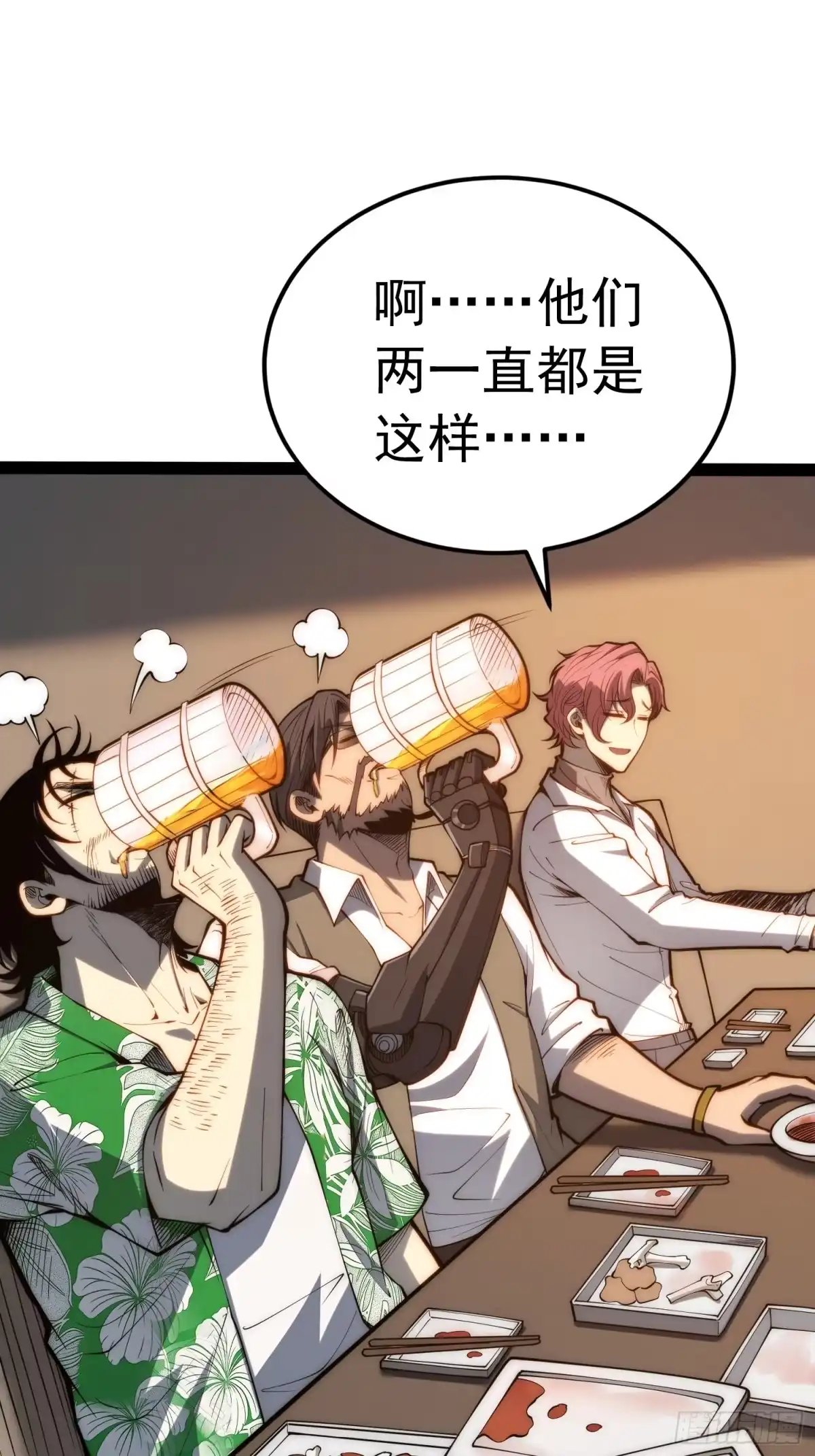 全职觉醒 第143话 第21页