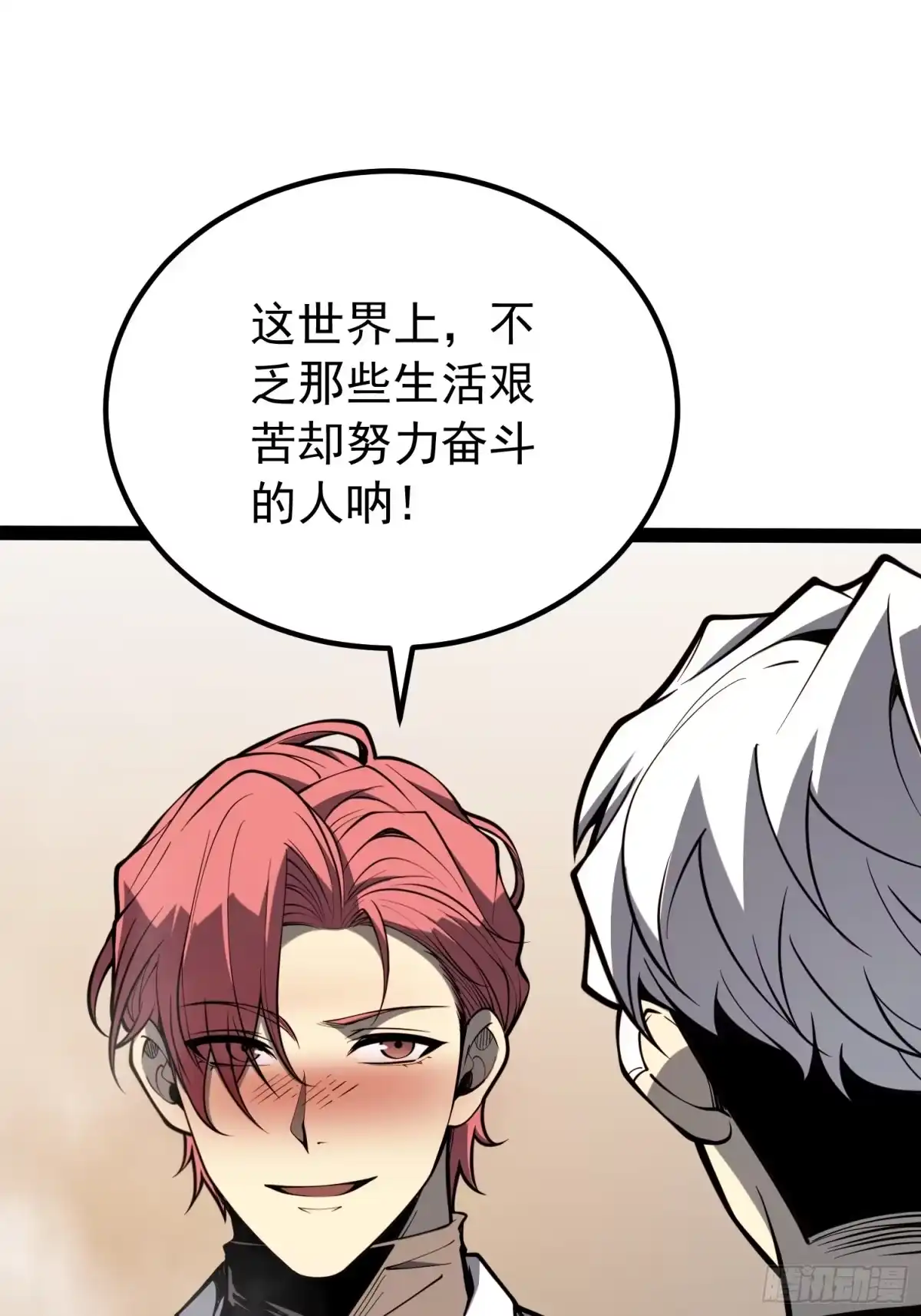 全职觉醒 第143话 第61页