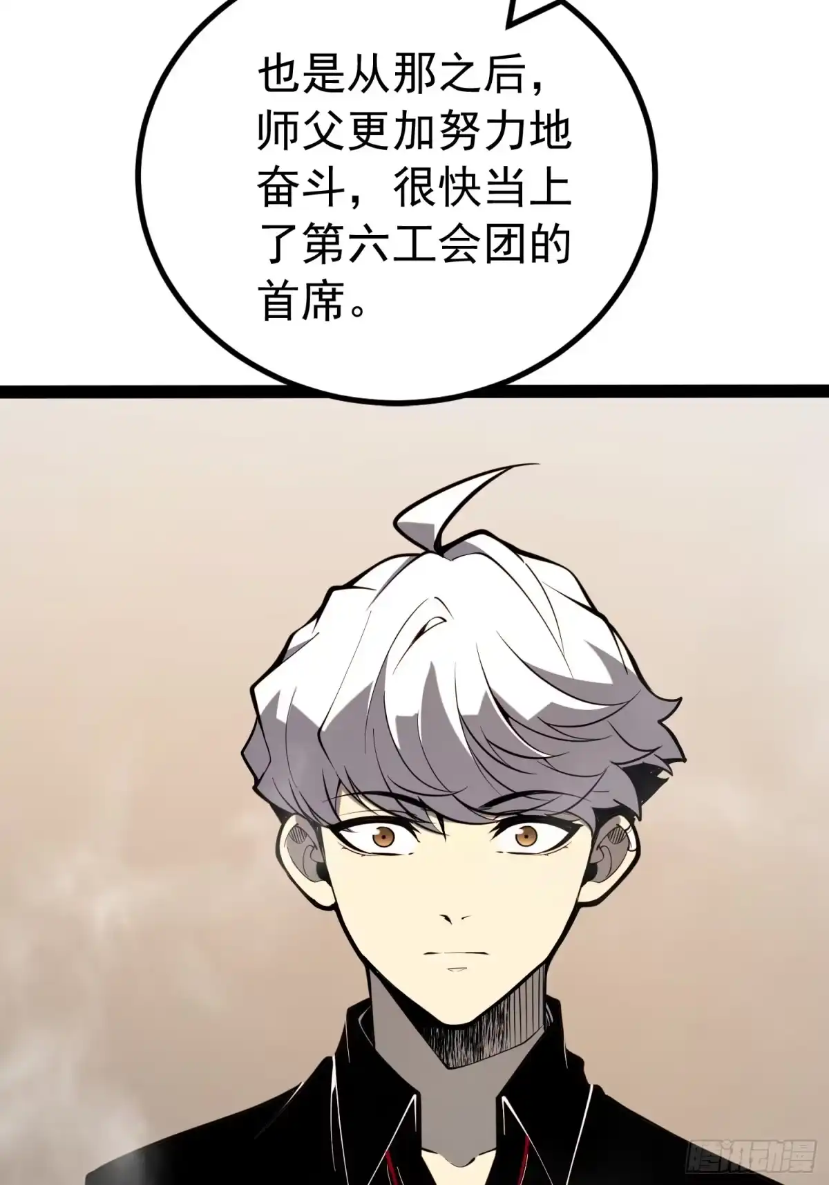 全职觉醒 第143话 第65页