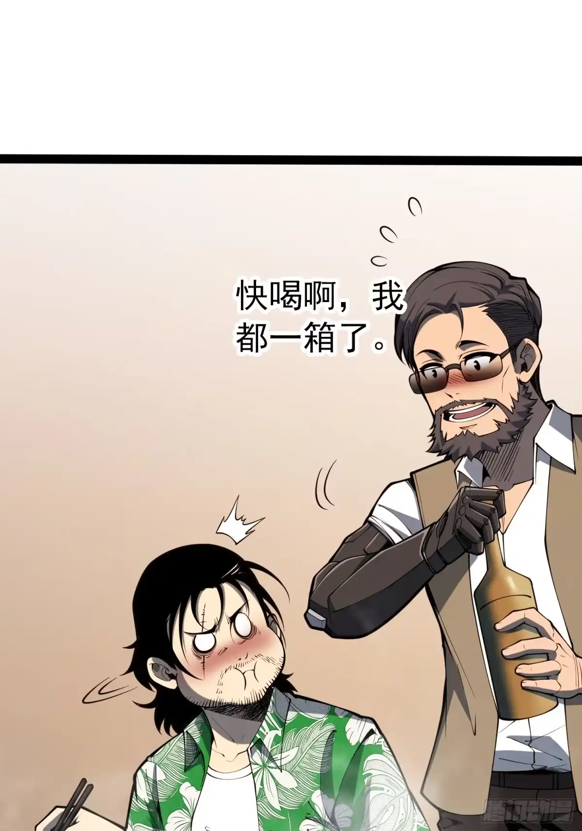 全职觉醒 第143话 第69页