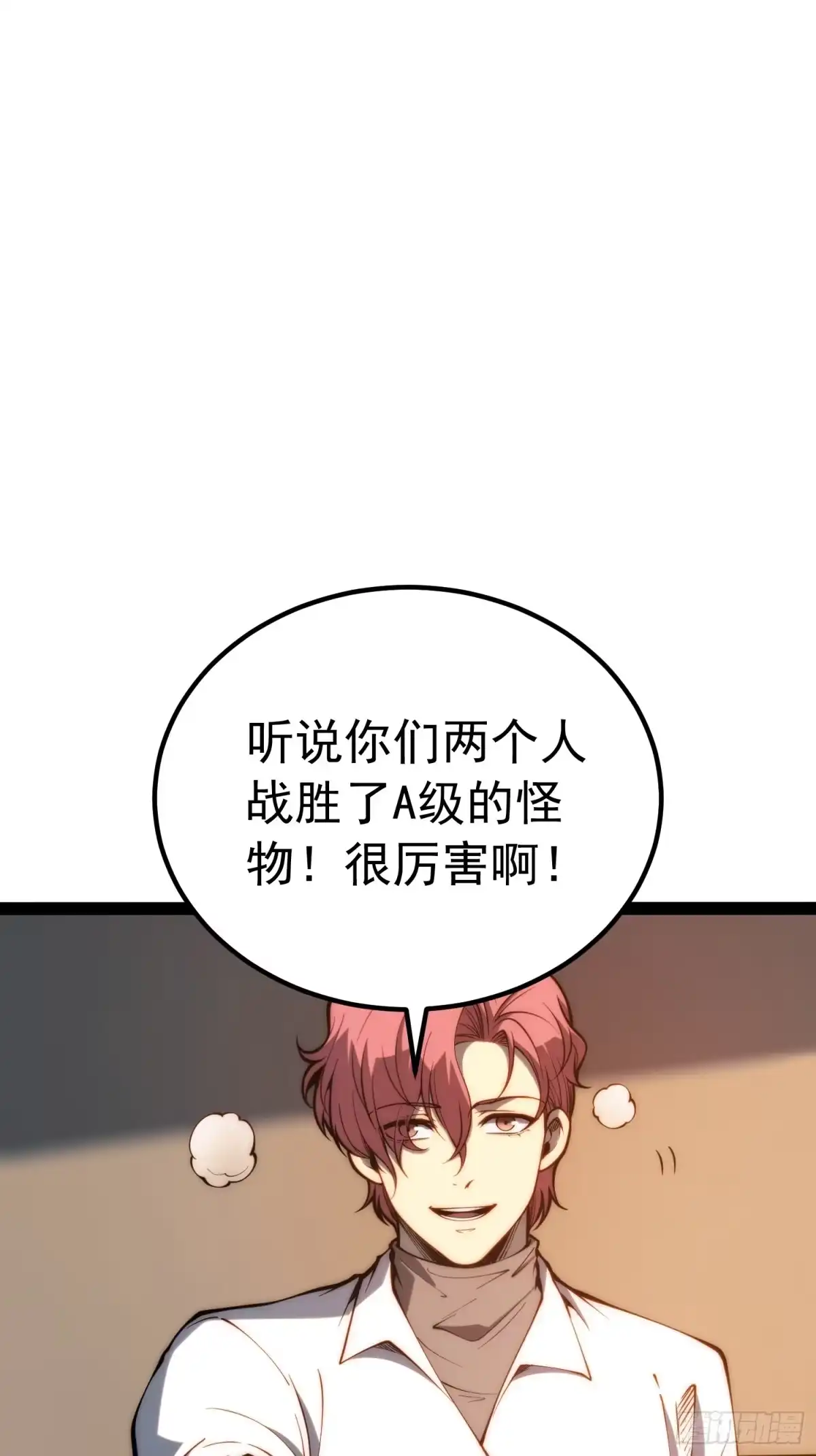 全职觉醒 第143话 第7页