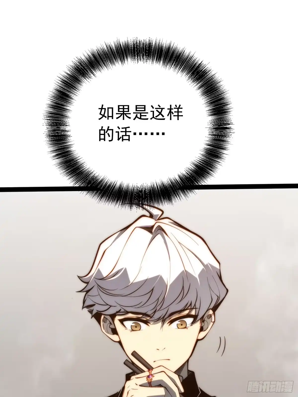 全职觉醒 第143话 第79页
