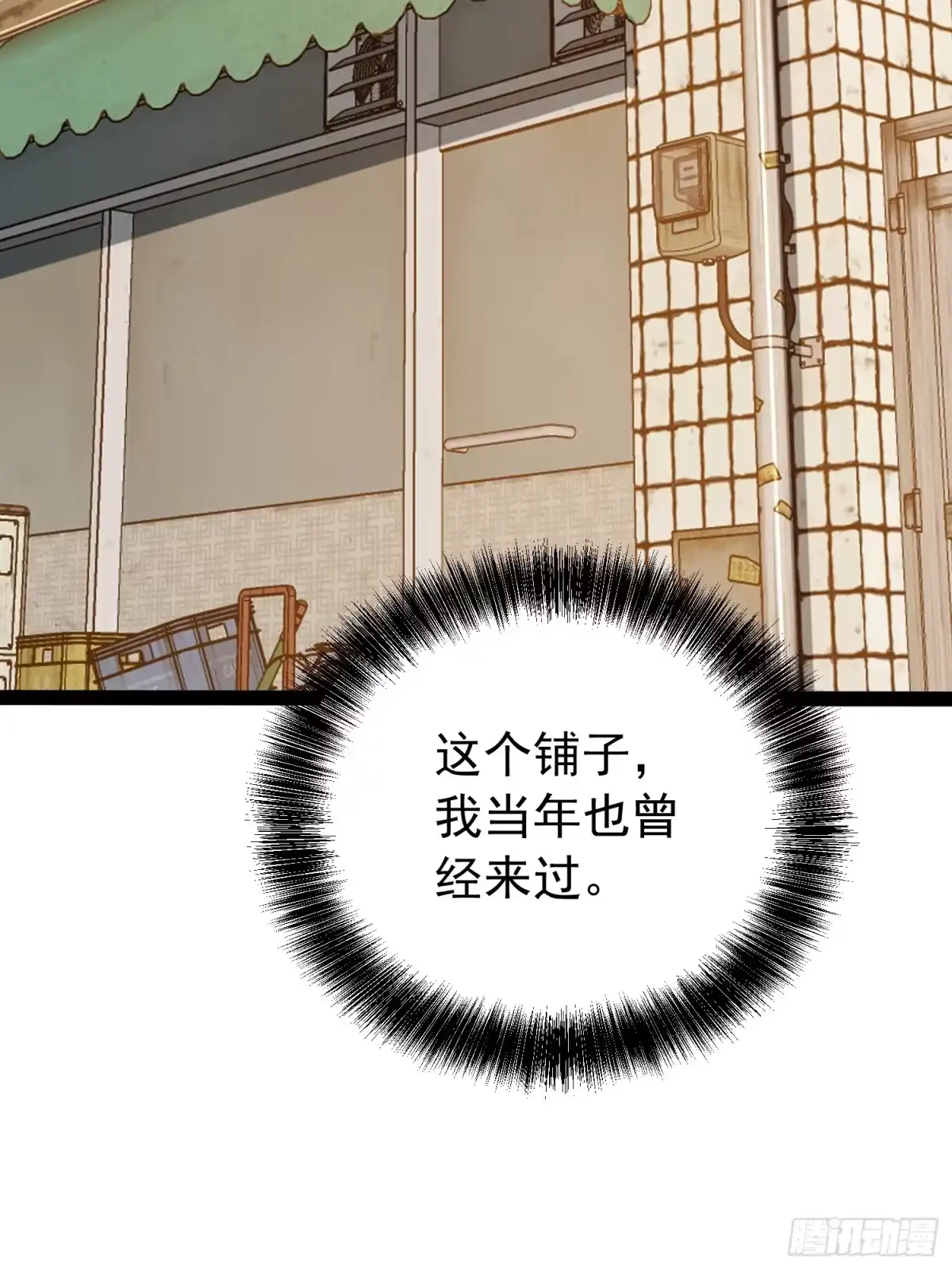全职觉醒 第143话 第85页