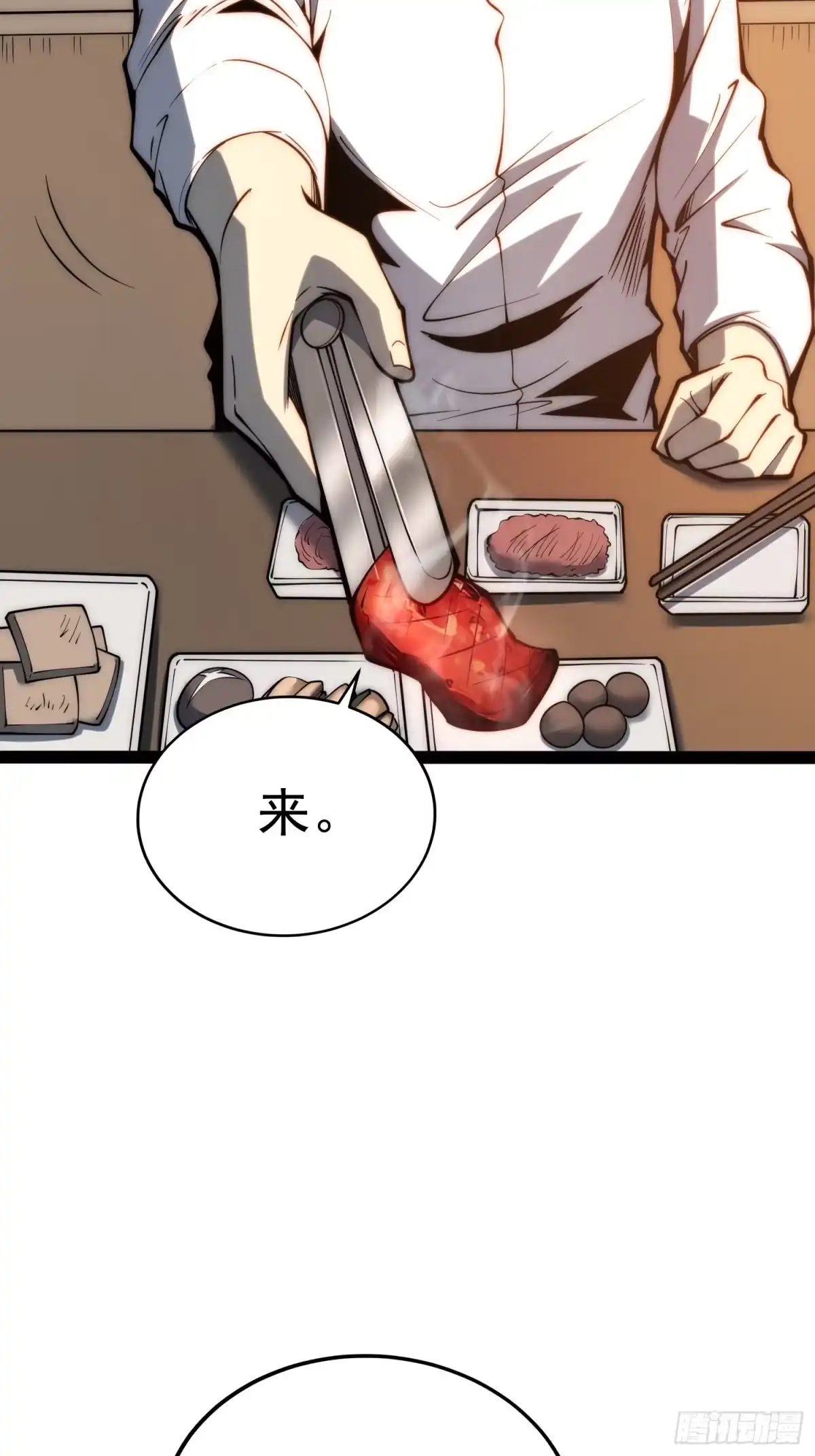 全职觉醒 第143话 第9页