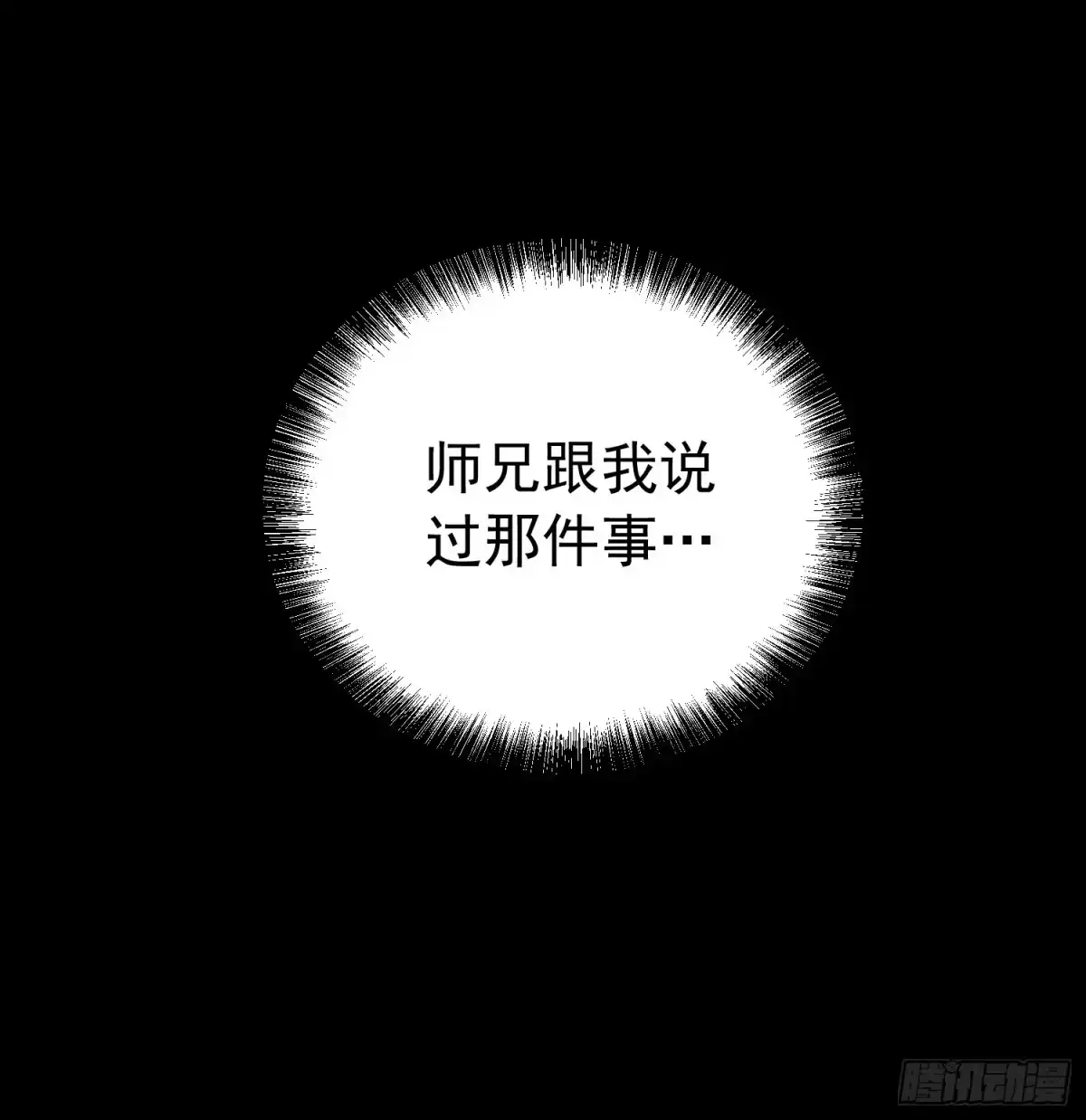 全职觉醒 第143话 第99页