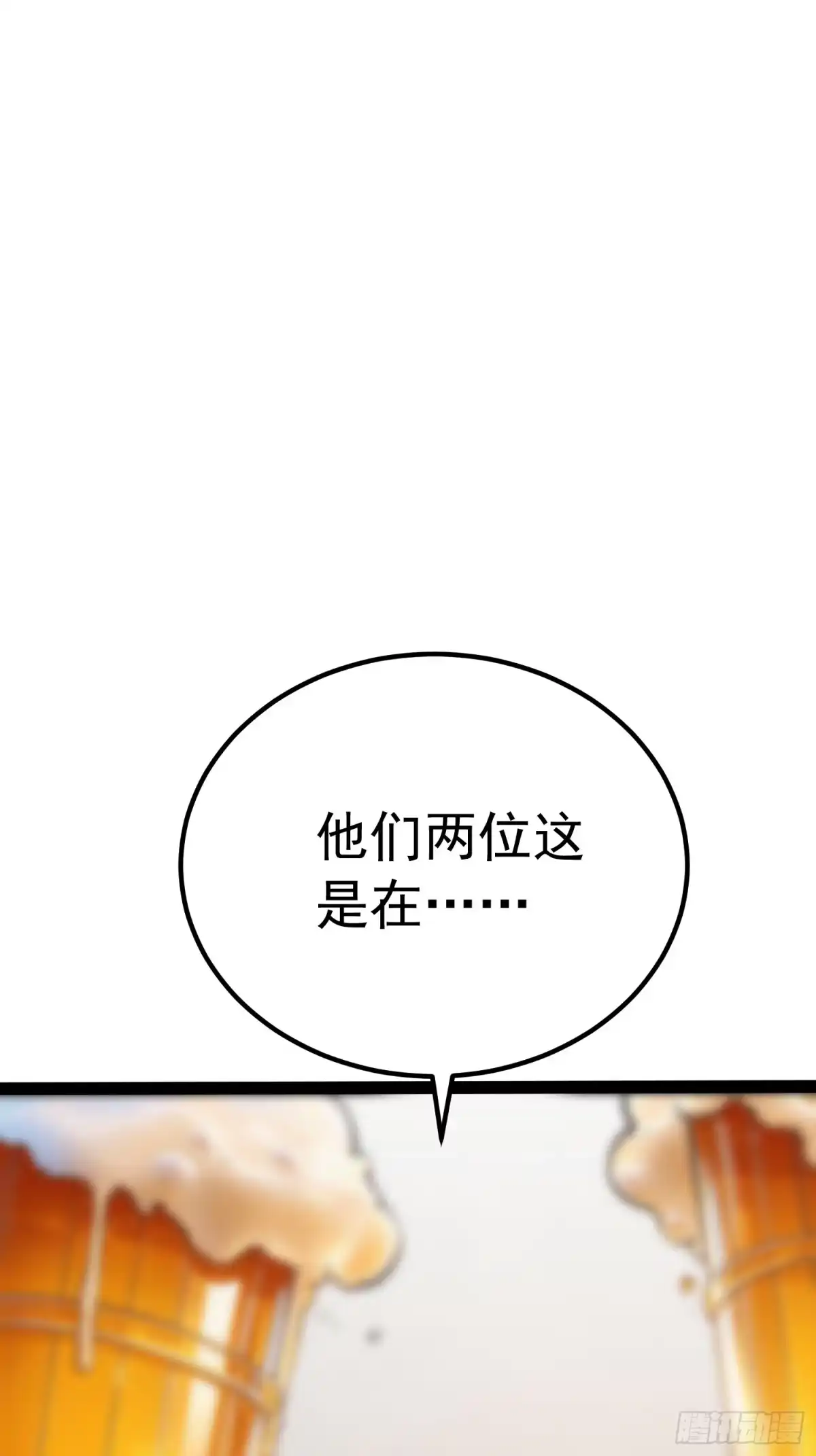 全职觉醒 第143话 第13页