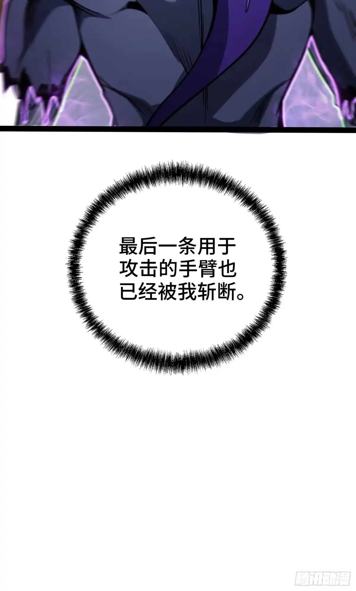 全职觉醒 第141话 第120页