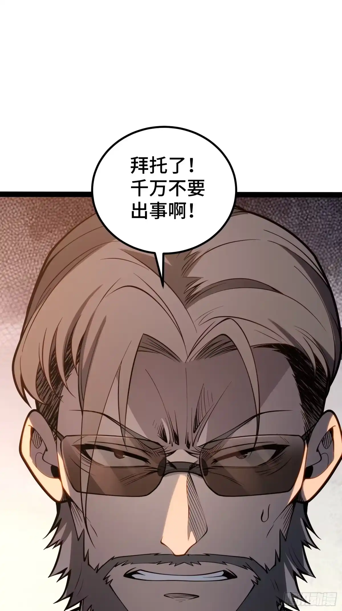 全职觉醒 第141话 第180页
