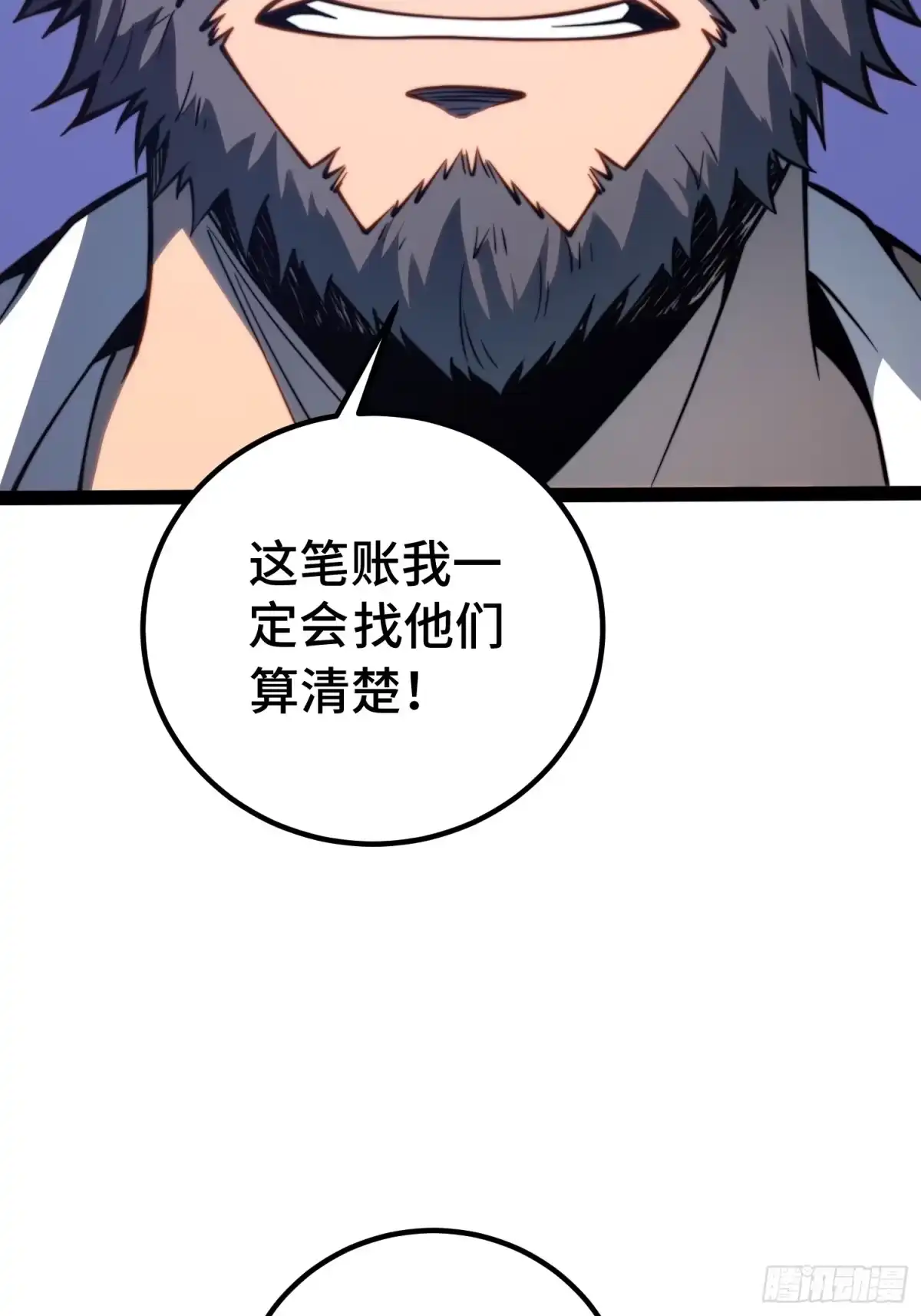 全职觉醒 第142话 第42页