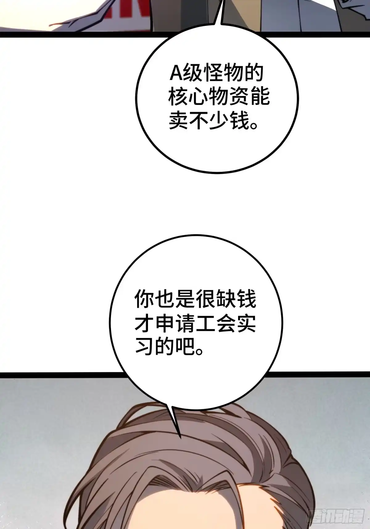 全职觉醒 第142话 第66页