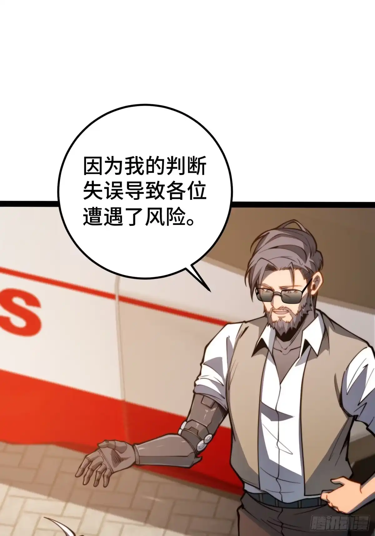 全职觉醒 第142话 第75页