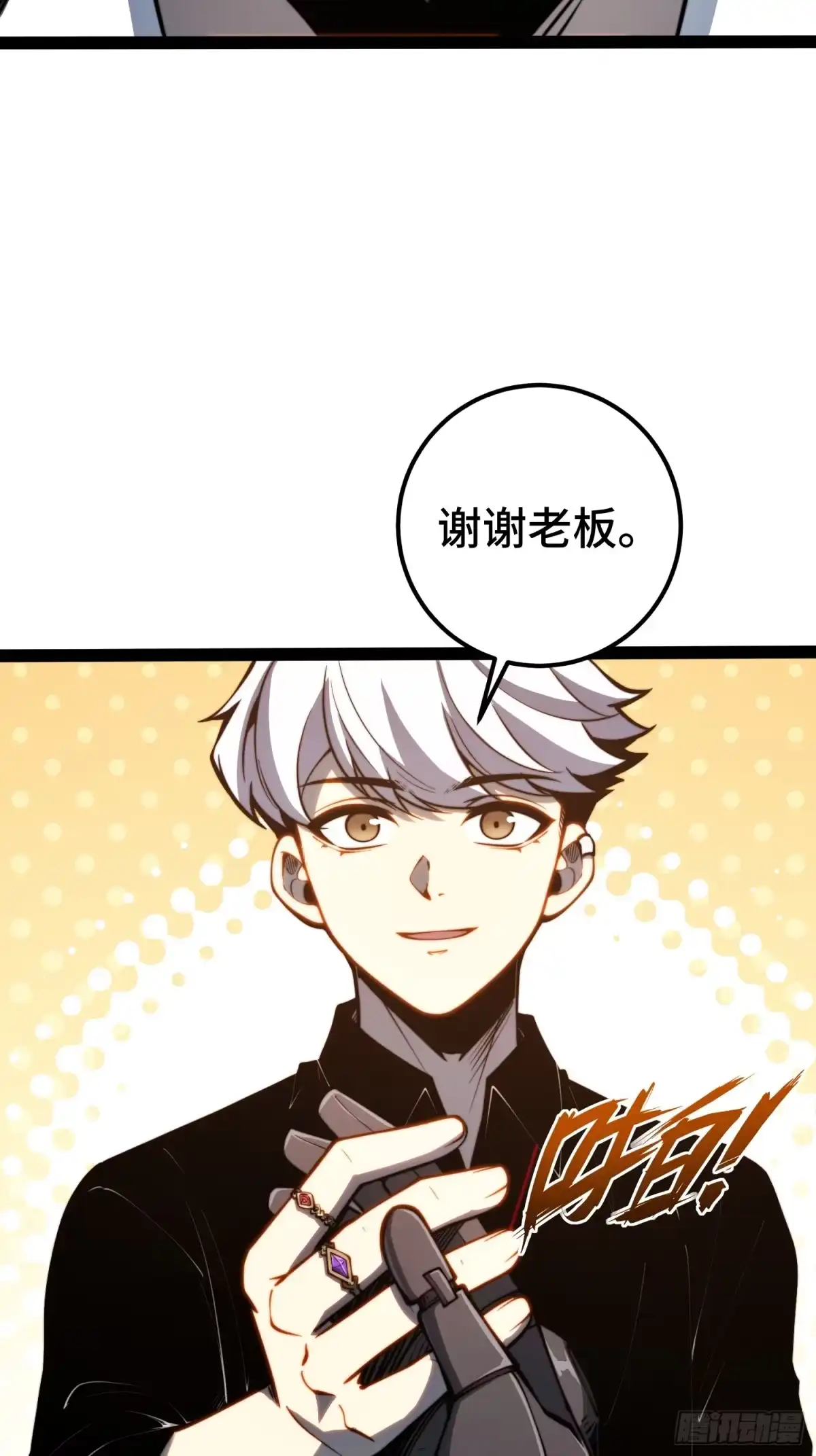 全职觉醒 第142话 第93页