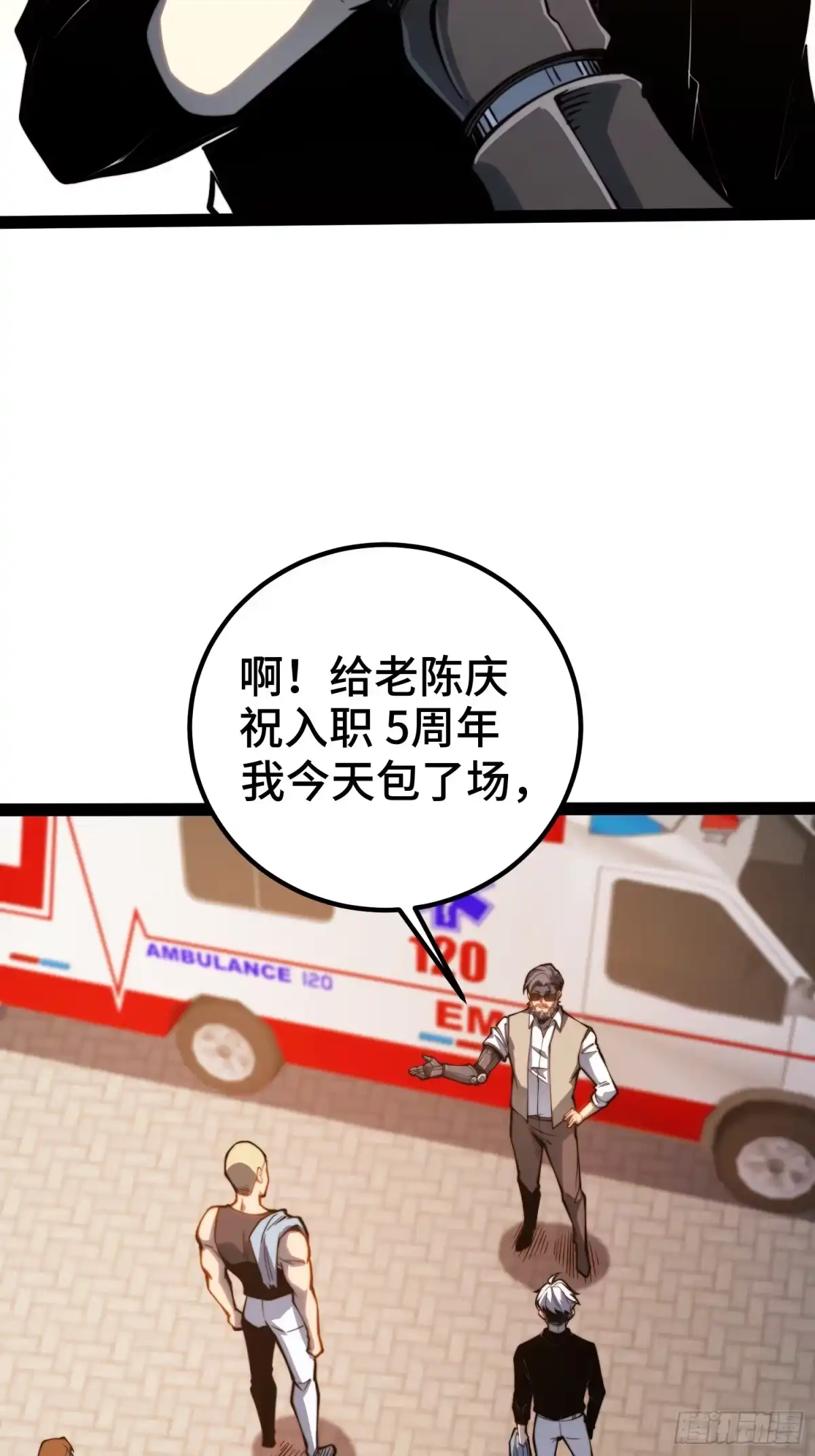全职觉醒 第142话 第96页