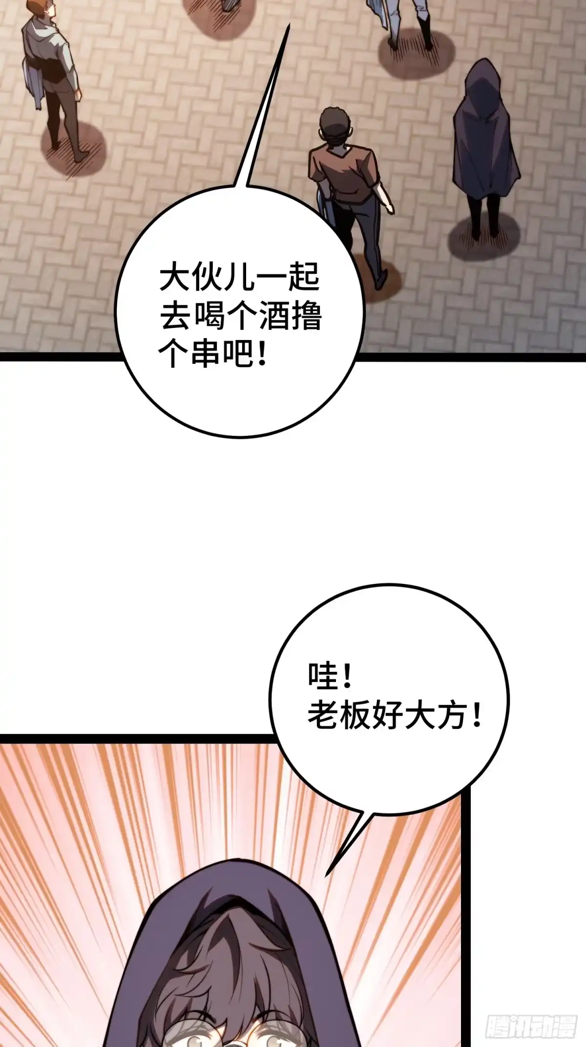 全职觉醒 第142话 第99页