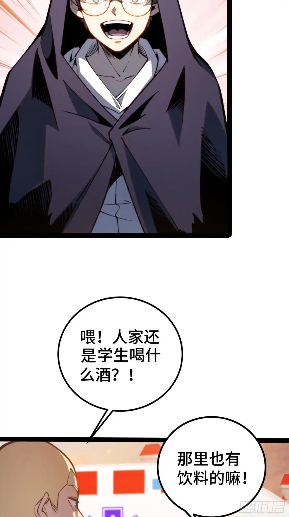 全职觉醒 第142话 第102页