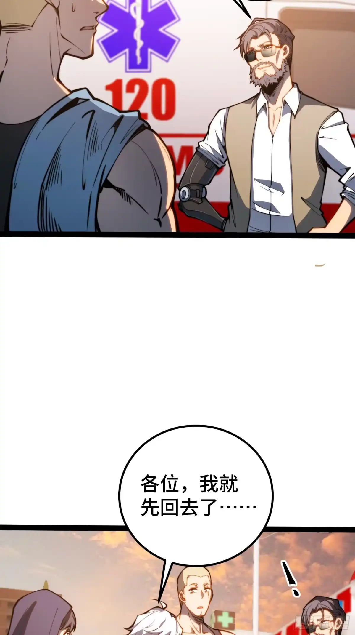 全职觉醒 第142话 第105页