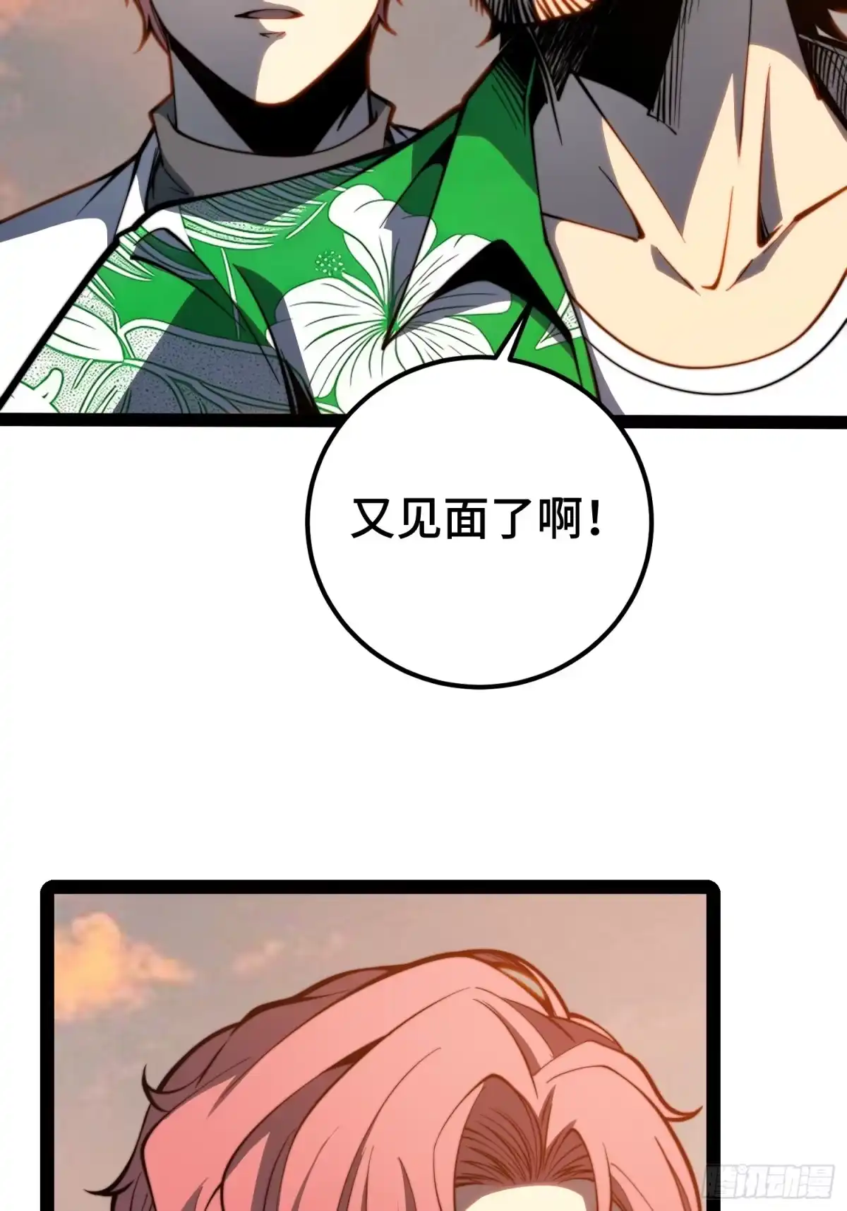 全职觉醒 第142话 第138页