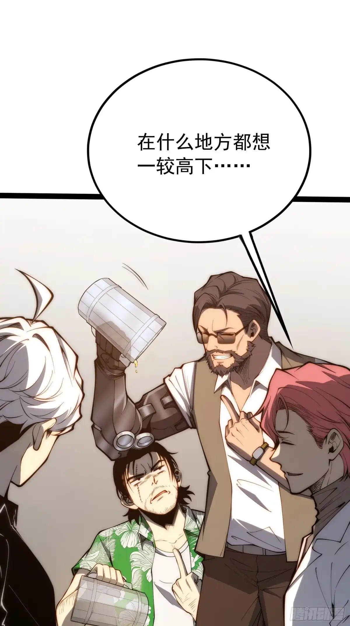 全职觉醒 第143话 第28页