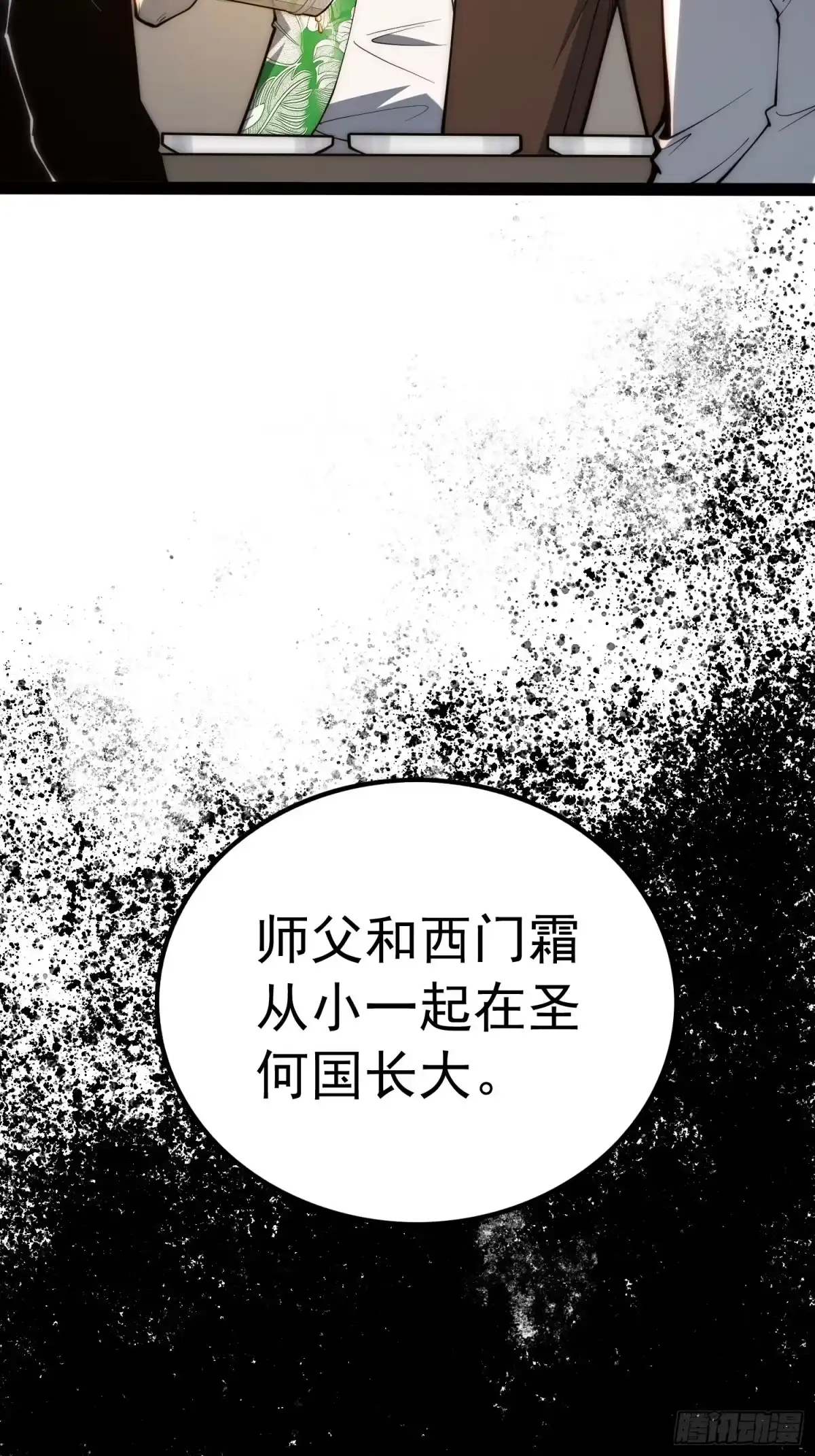 全职觉醒 第143话 第30页