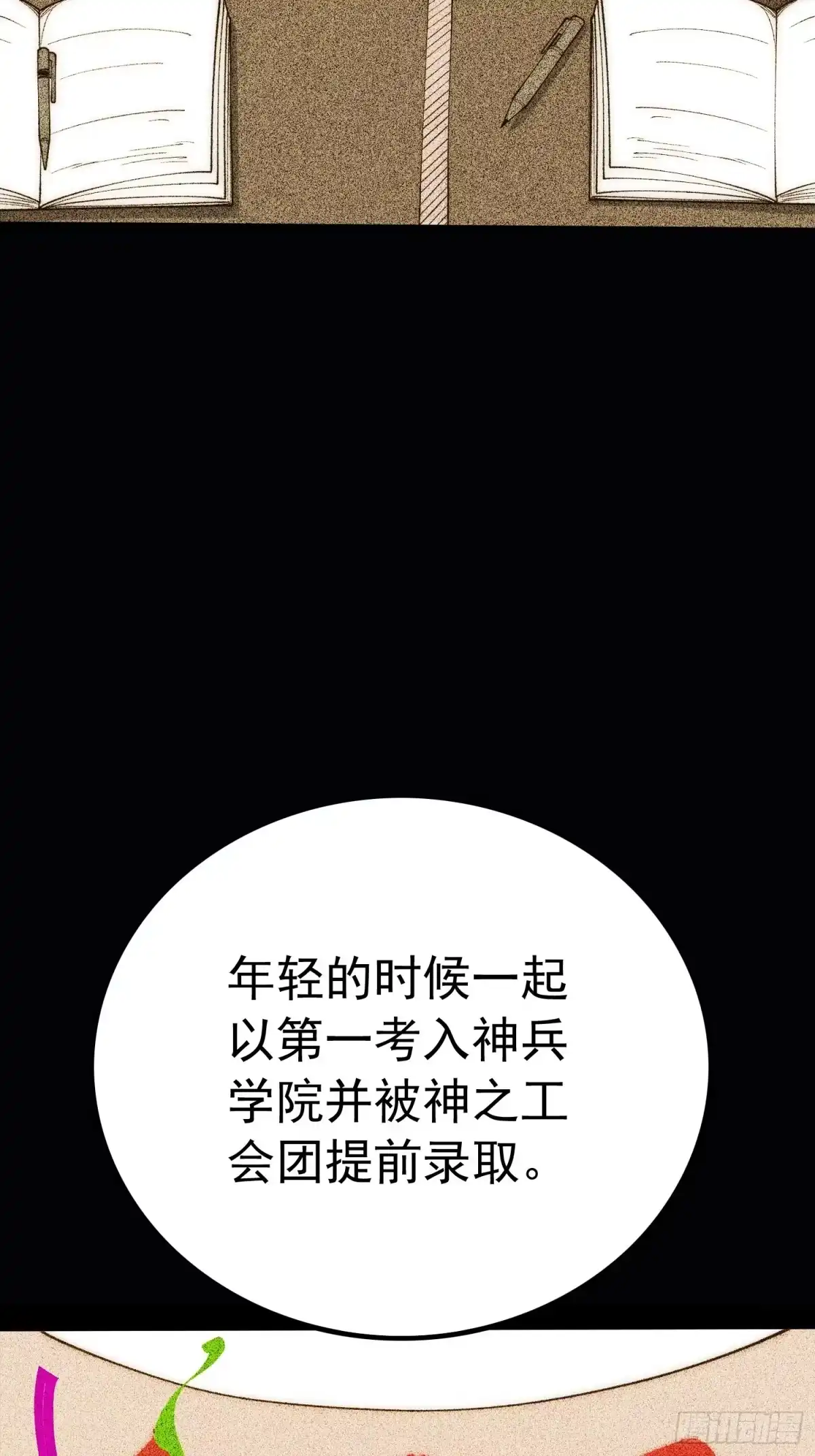 全职觉醒 第143话 第34页